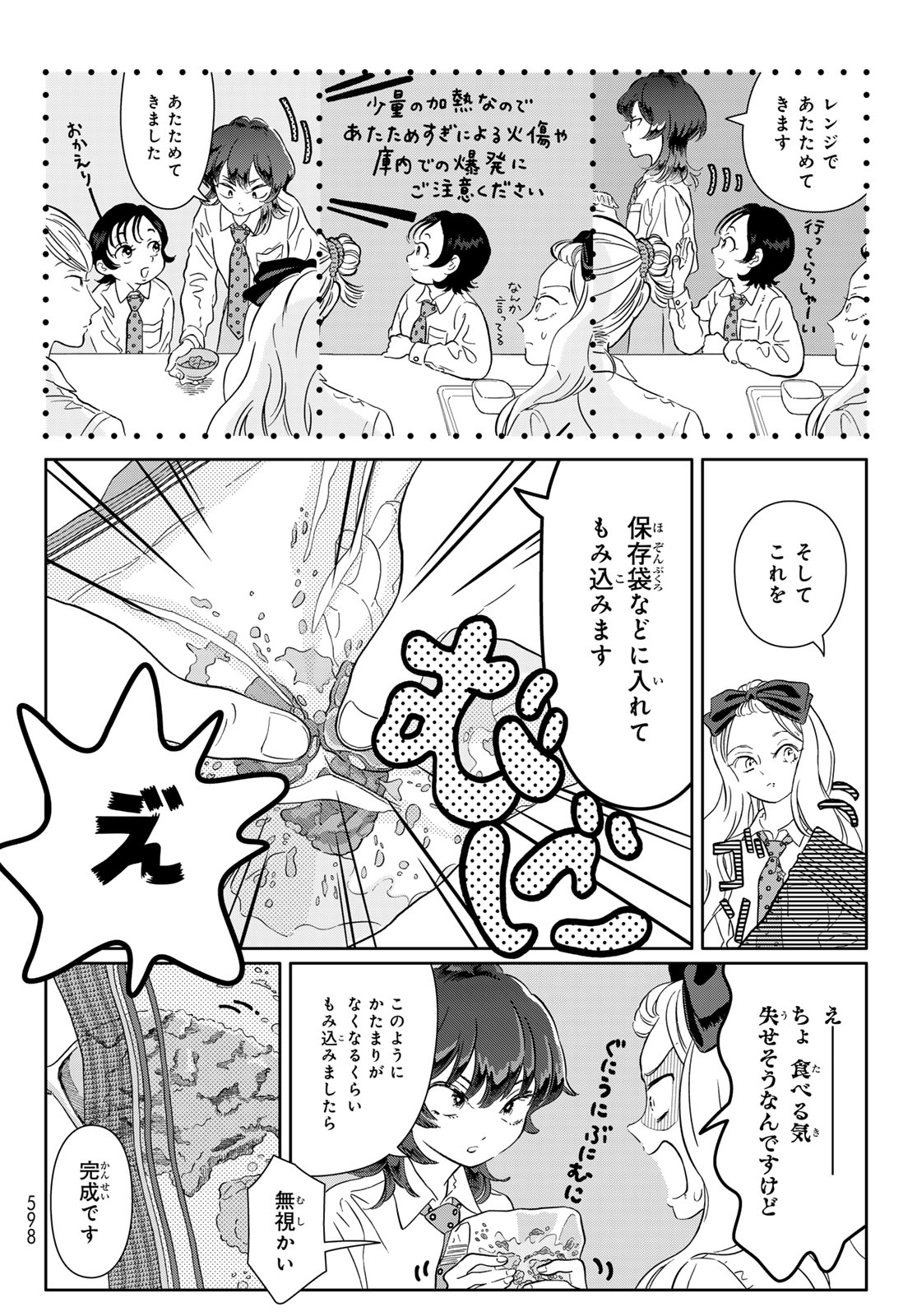 Gaku Shoku Girl Chapter 12 8ページ