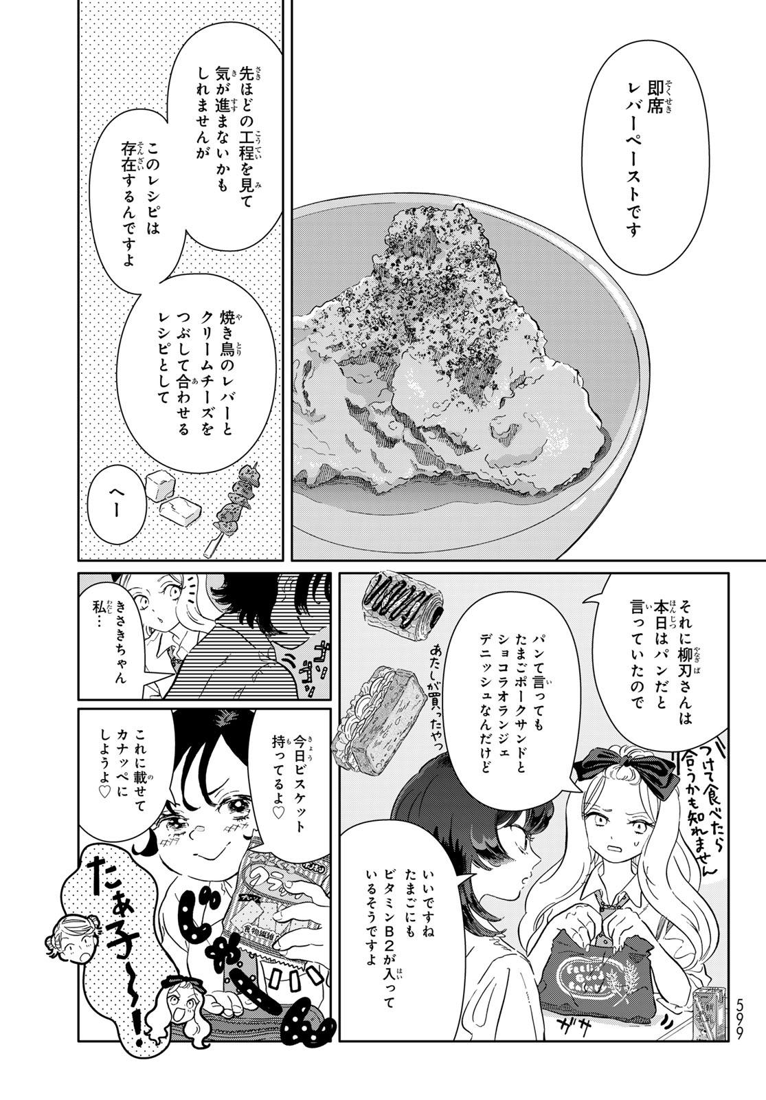 Gaku Shoku Girl Chapter 12 9ページ