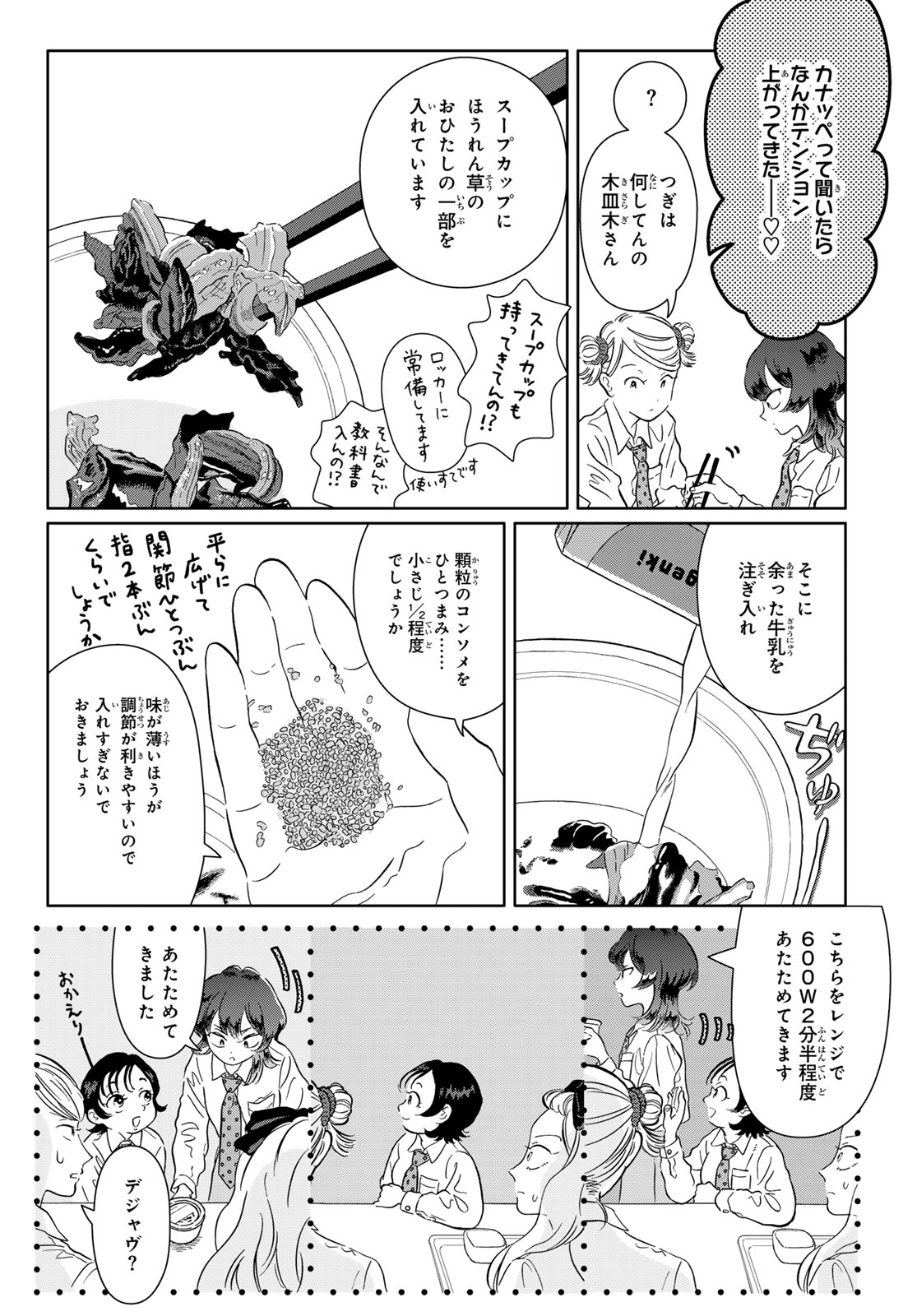 Gaku Shoku Girl Chapter 12 10ページ