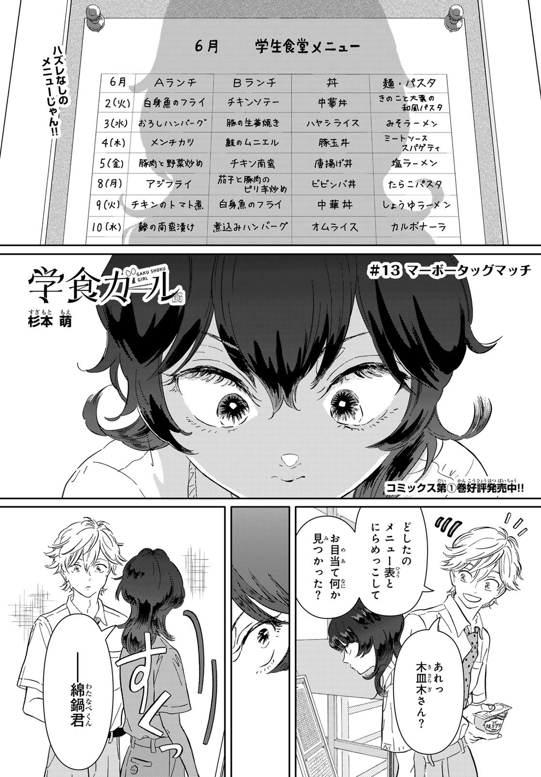 Gaku Shoku Girl Chapter 13 2ページ