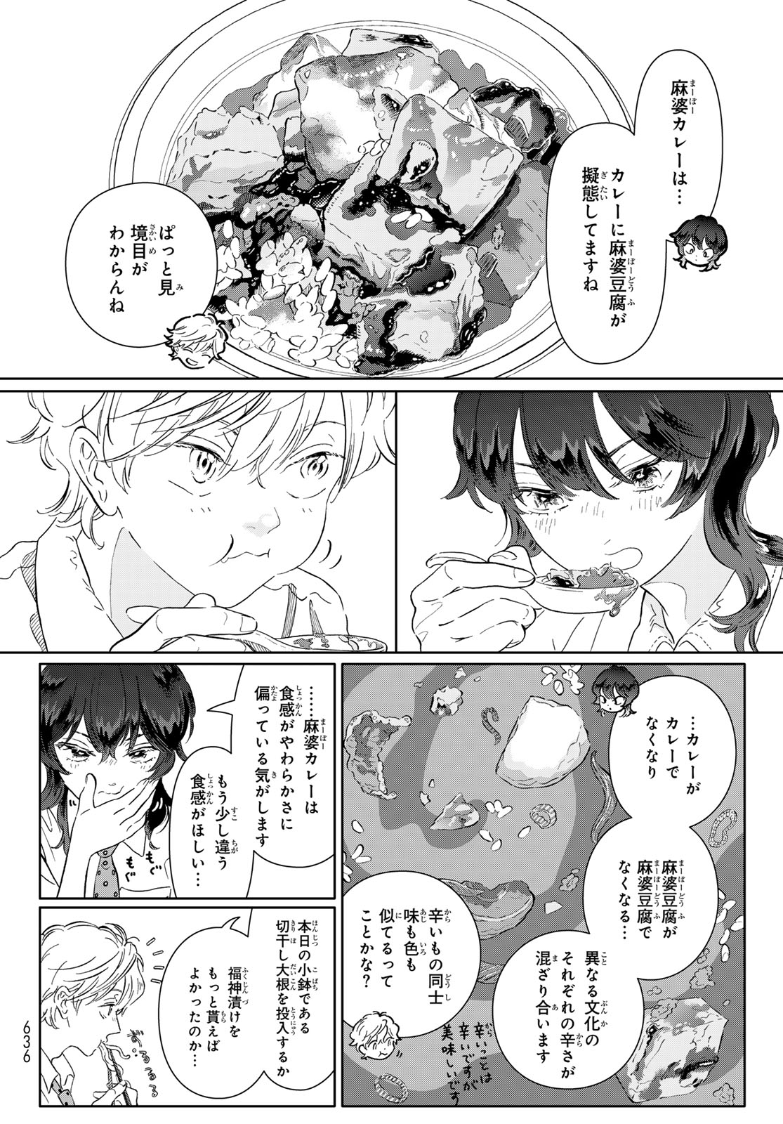 Gaku Shoku Girl Chapter 13 11ページ