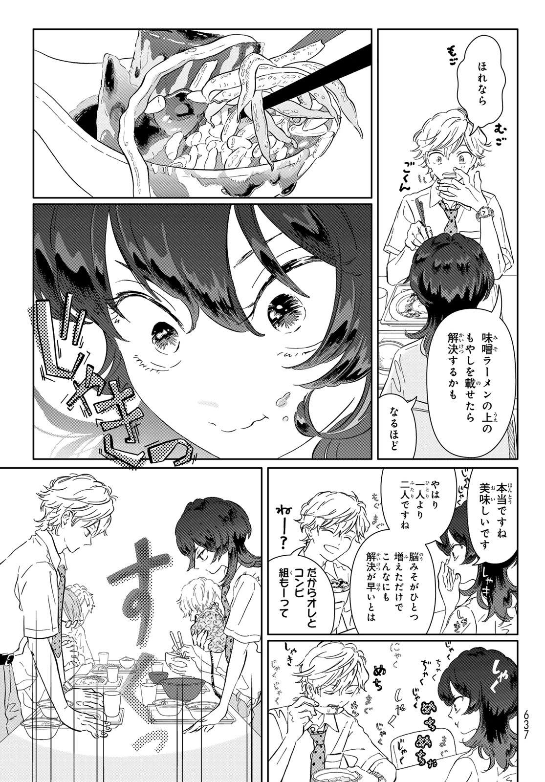 Gaku Shoku Girl Chapter 13 12ページ