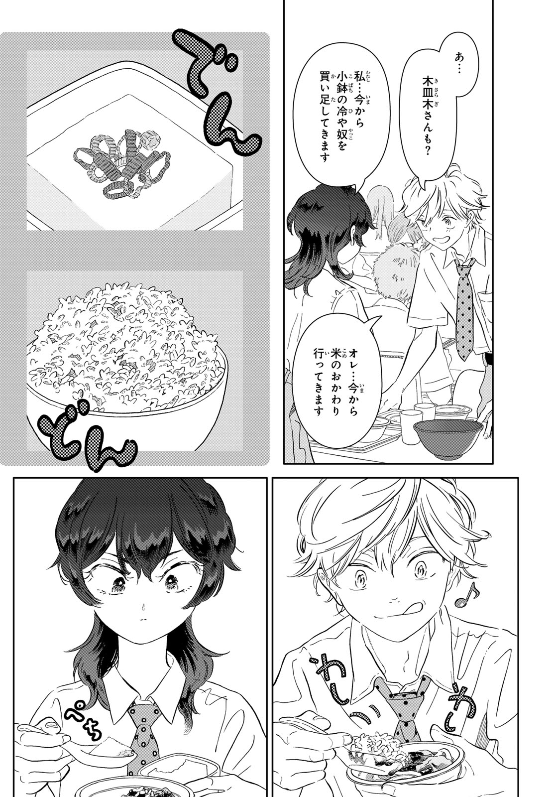 Gaku Shoku Girl Chapter 13 13ページ