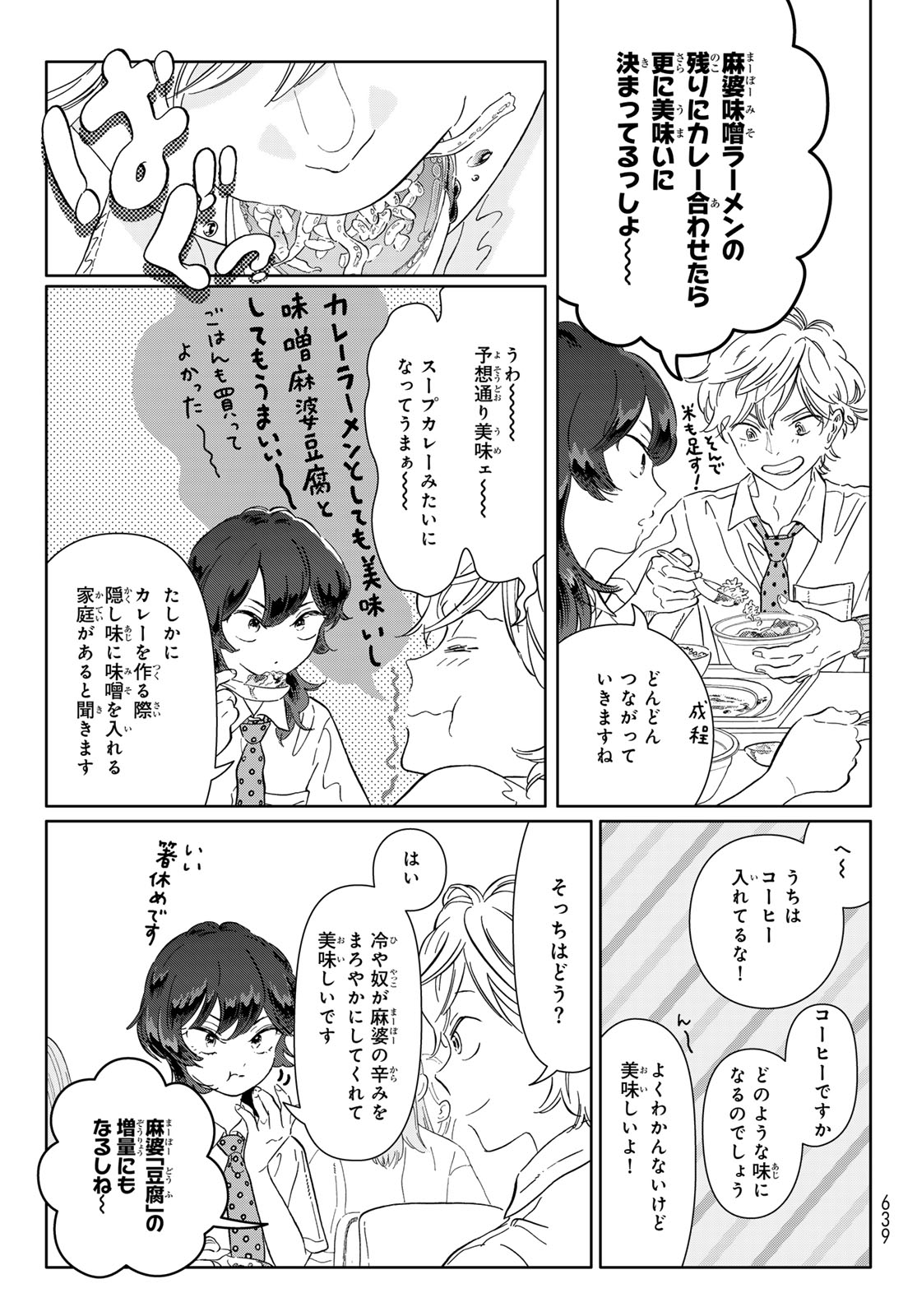 Gaku Shoku Girl Chapter 13 14ページ