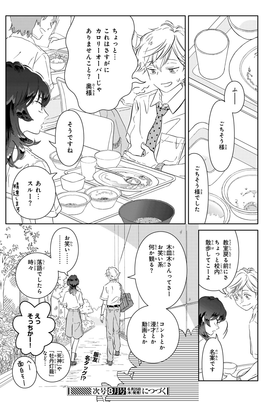 Gaku Shoku Girl Chapter 13 15ページ