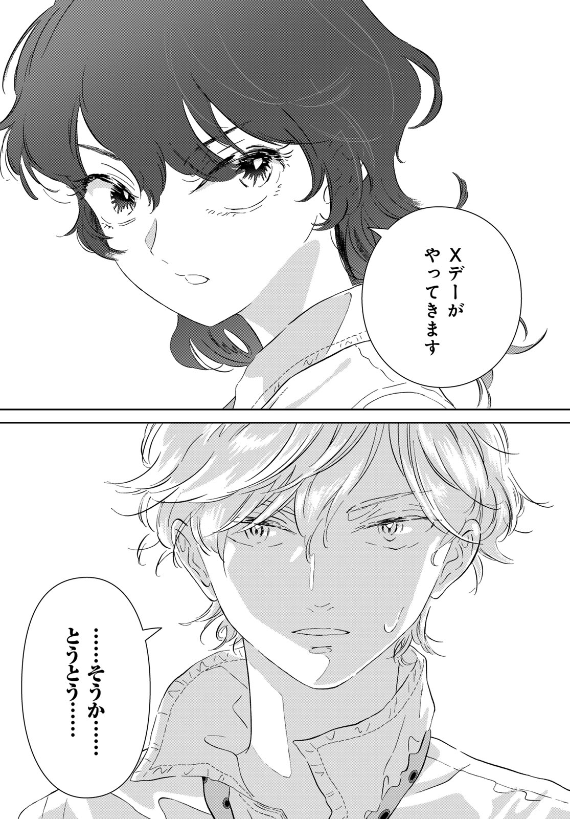 Gaku Shoku Girl Chapter 13 3ページ
