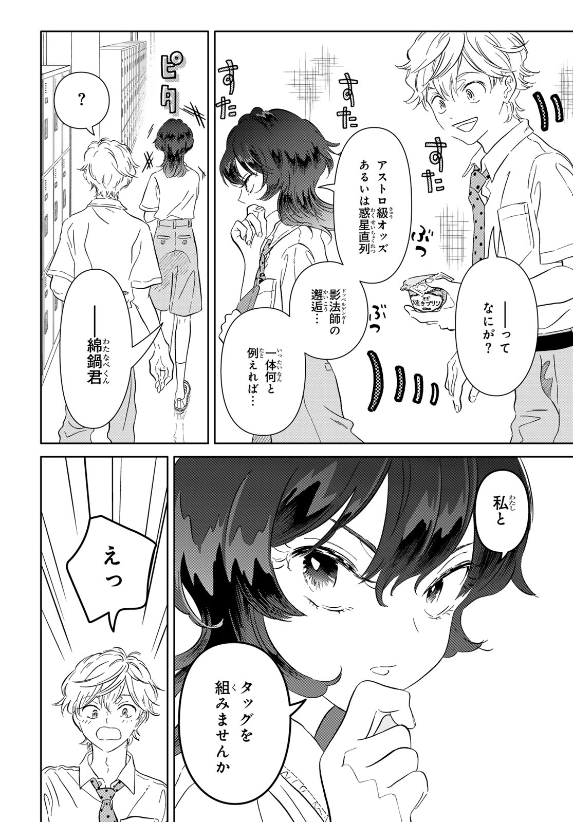 Gaku Shoku Girl Chapter 13 4ページ