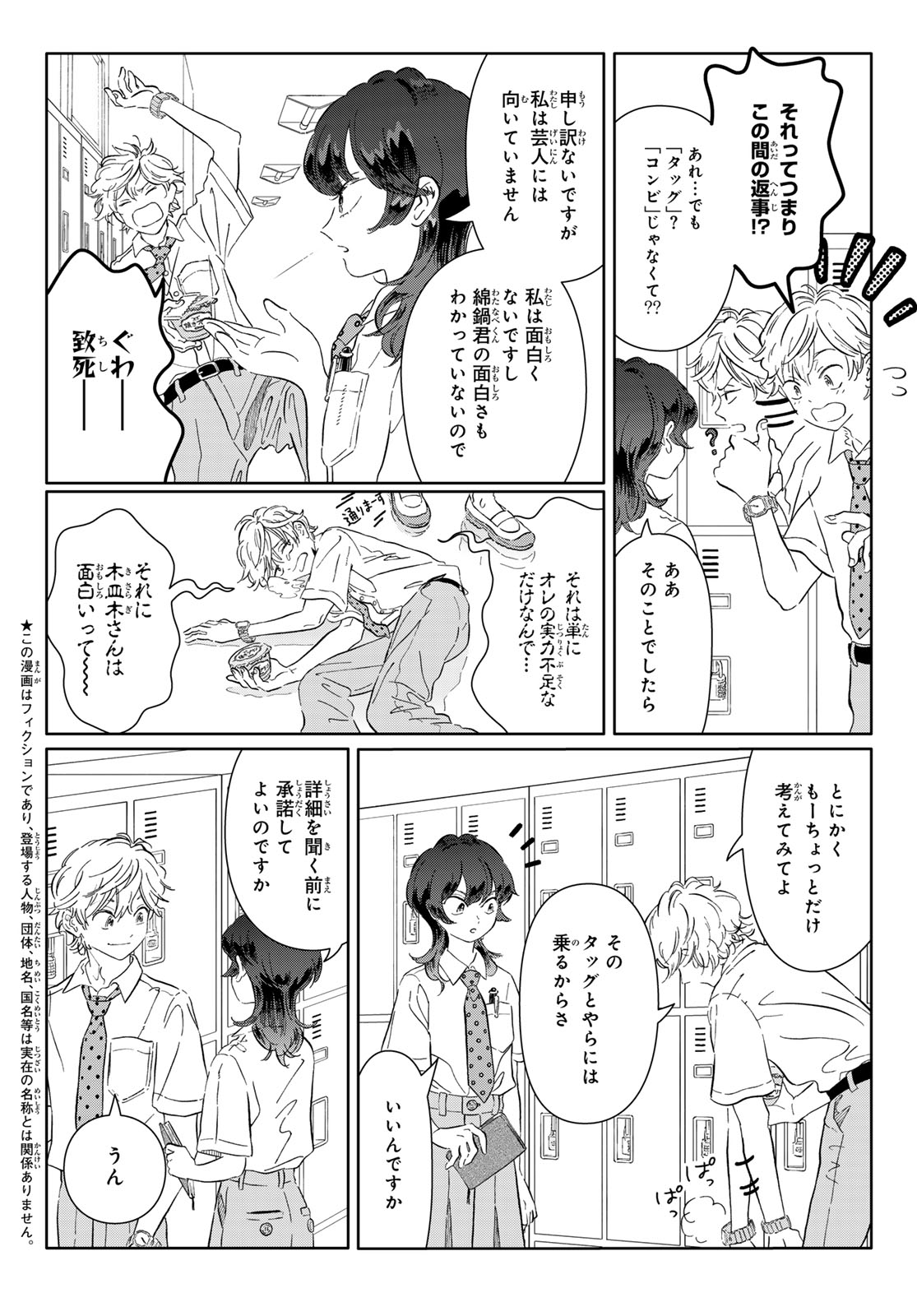 Gaku Shoku Girl Chapter 13 5ページ