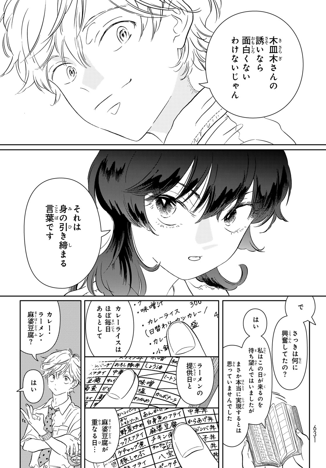 Gaku Shoku Girl Chapter 13 6ページ