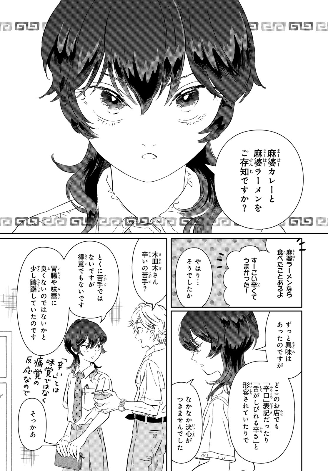 Gaku Shoku Girl Chapter 13 7ページ