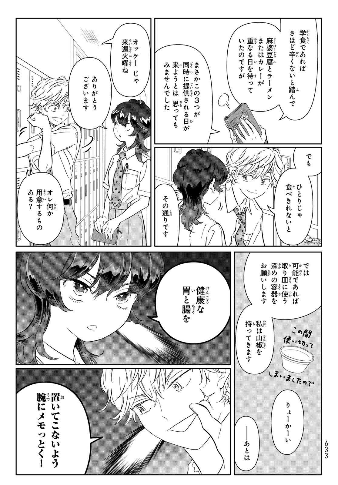 Gaku Shoku Girl Chapter 13 8ページ