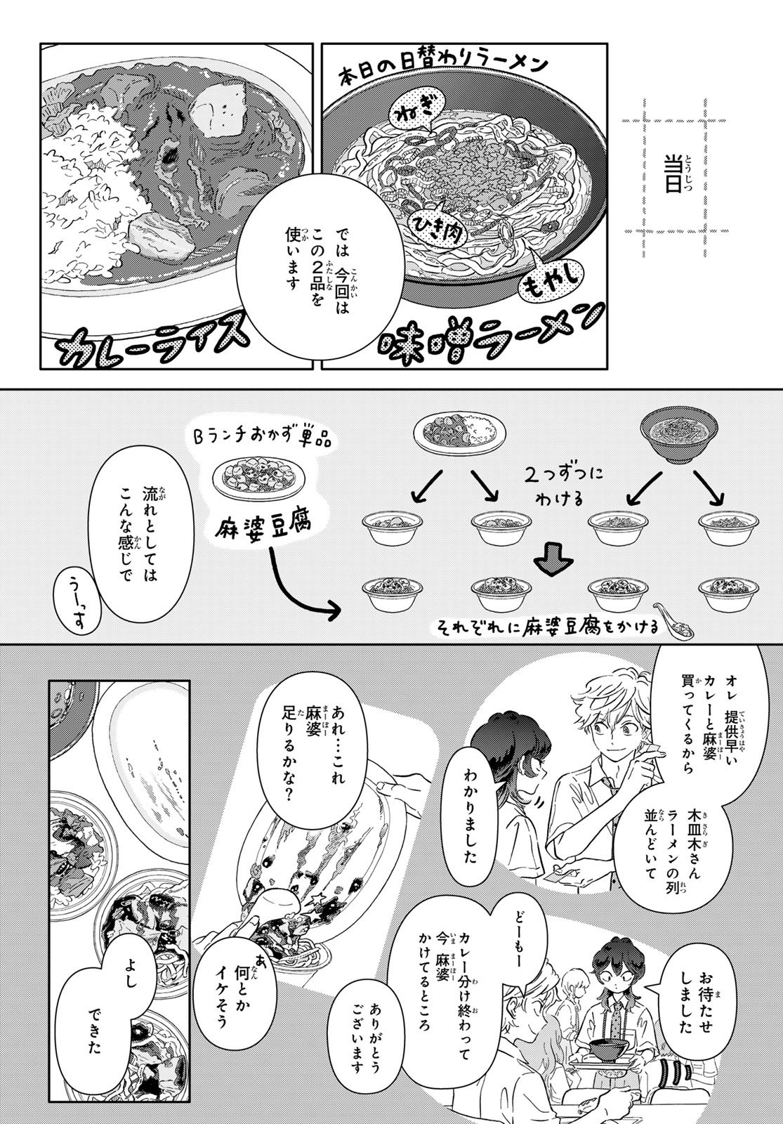 Gaku Shoku Girl Chapter 13 9ページ