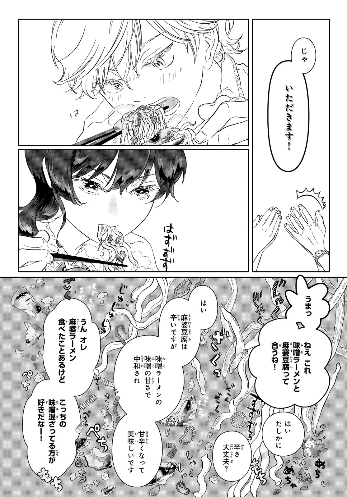 Gaku Shoku Girl Chapter 13 10ページ