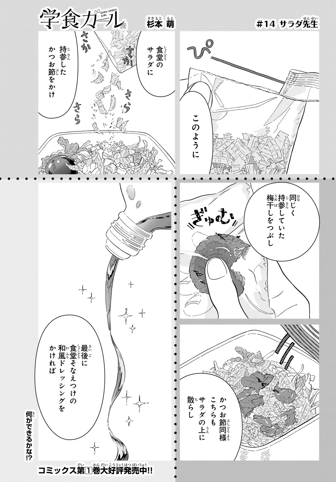 Gaku Shoku Girl Chapter 14 1ページ