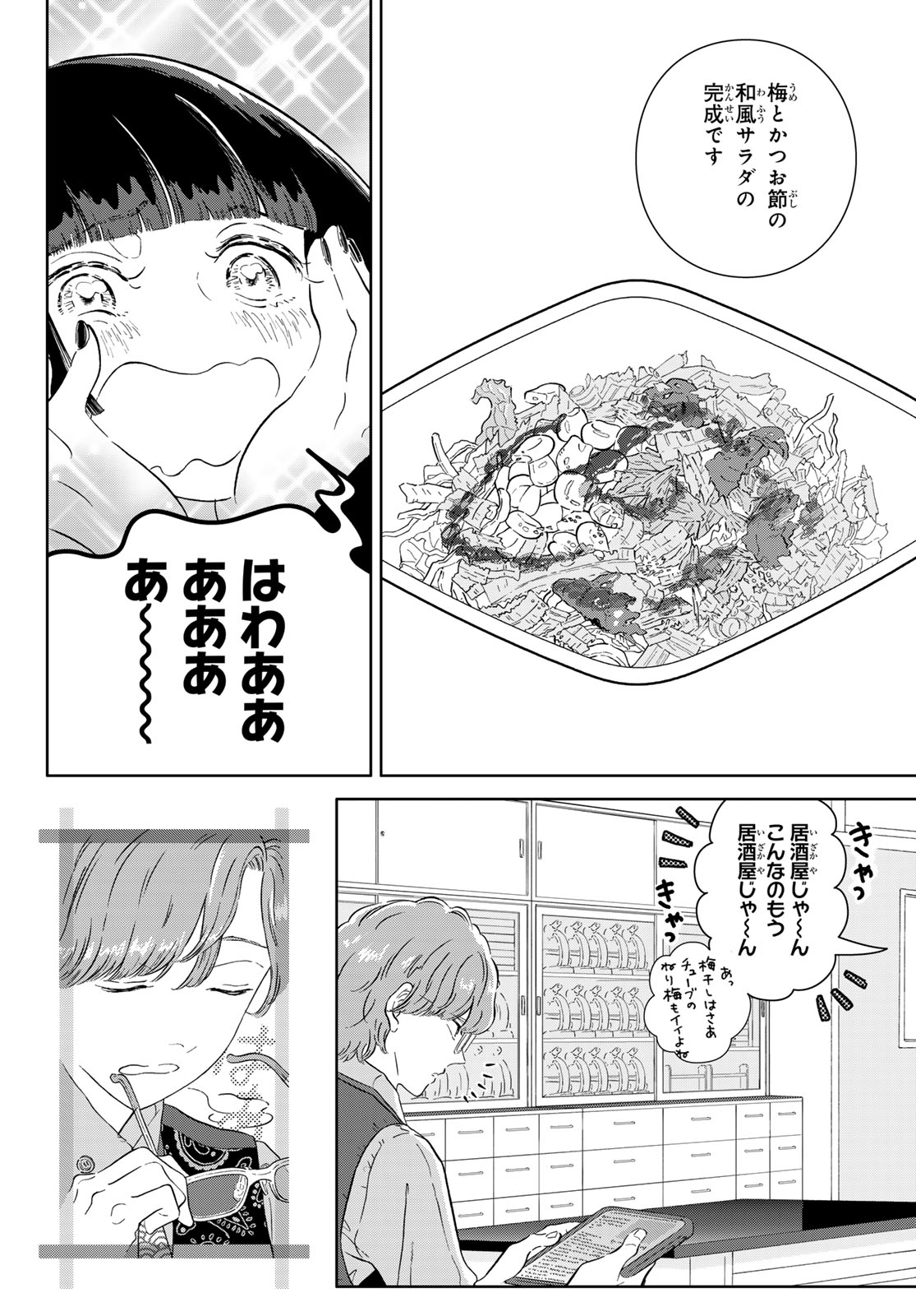 Gaku Shoku Girl Chapter 14 2ページ