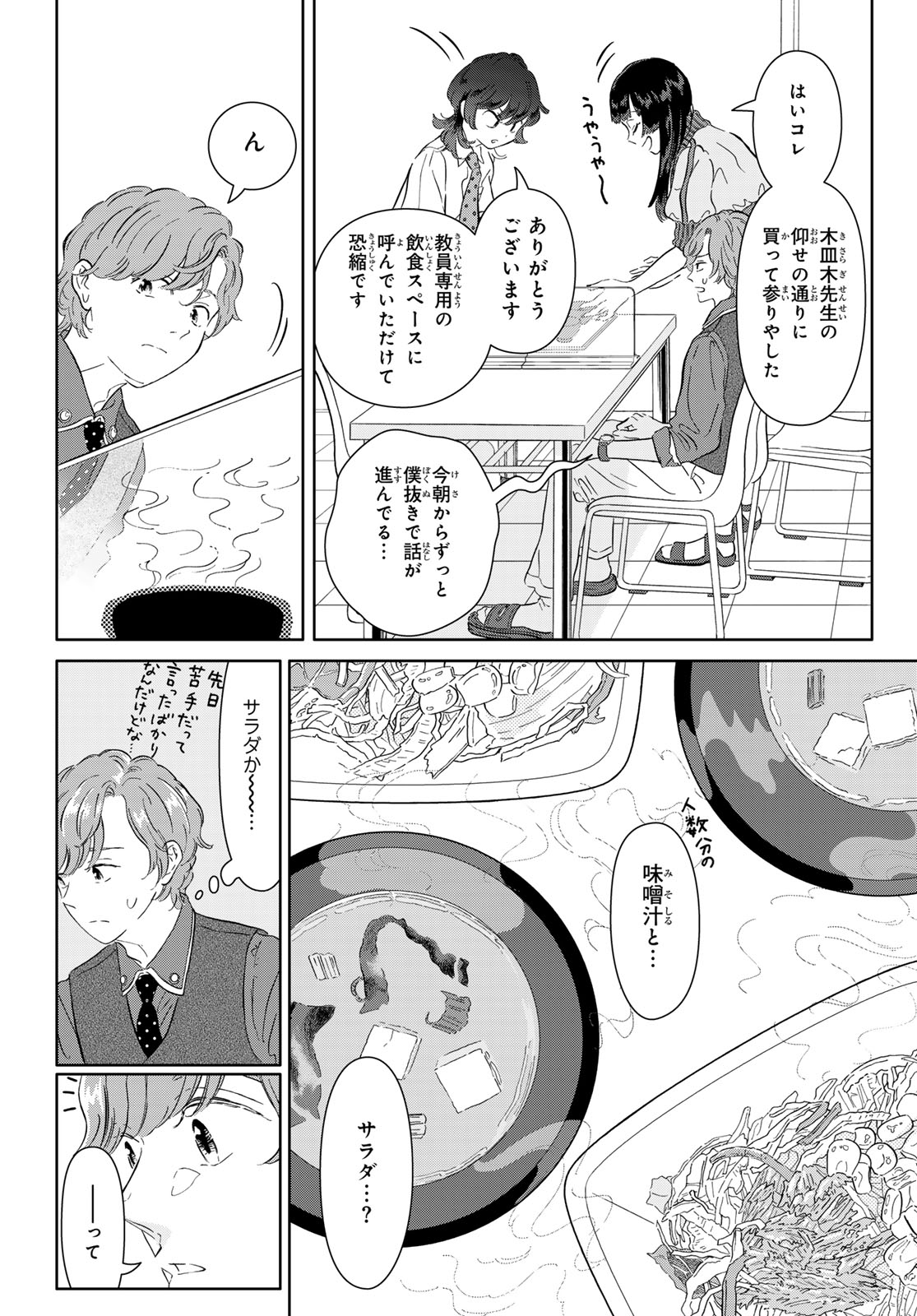 Gaku Shoku Girl Chapter 14 11ページ
