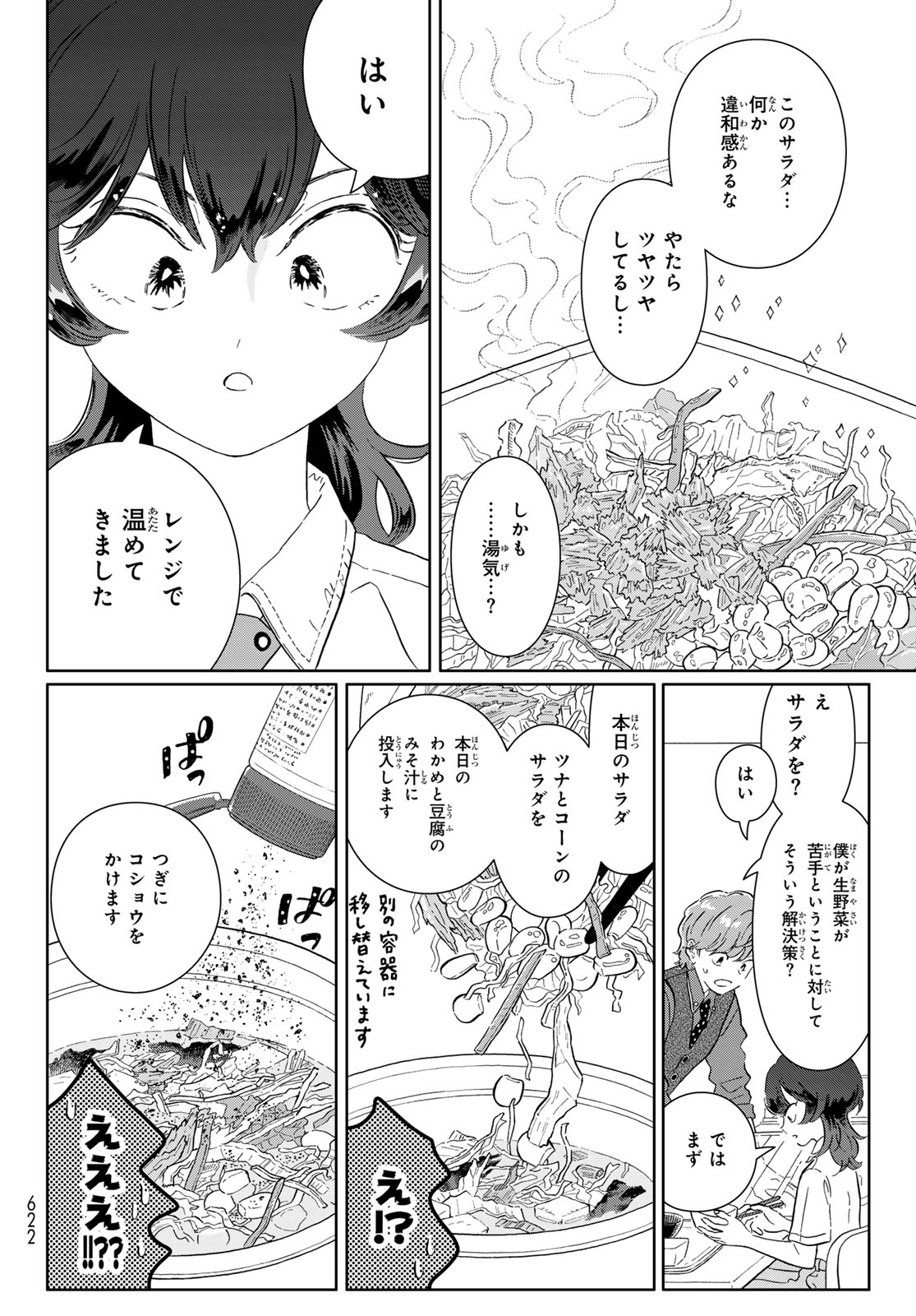 Gaku Shoku Girl Chapter 14 12ページ