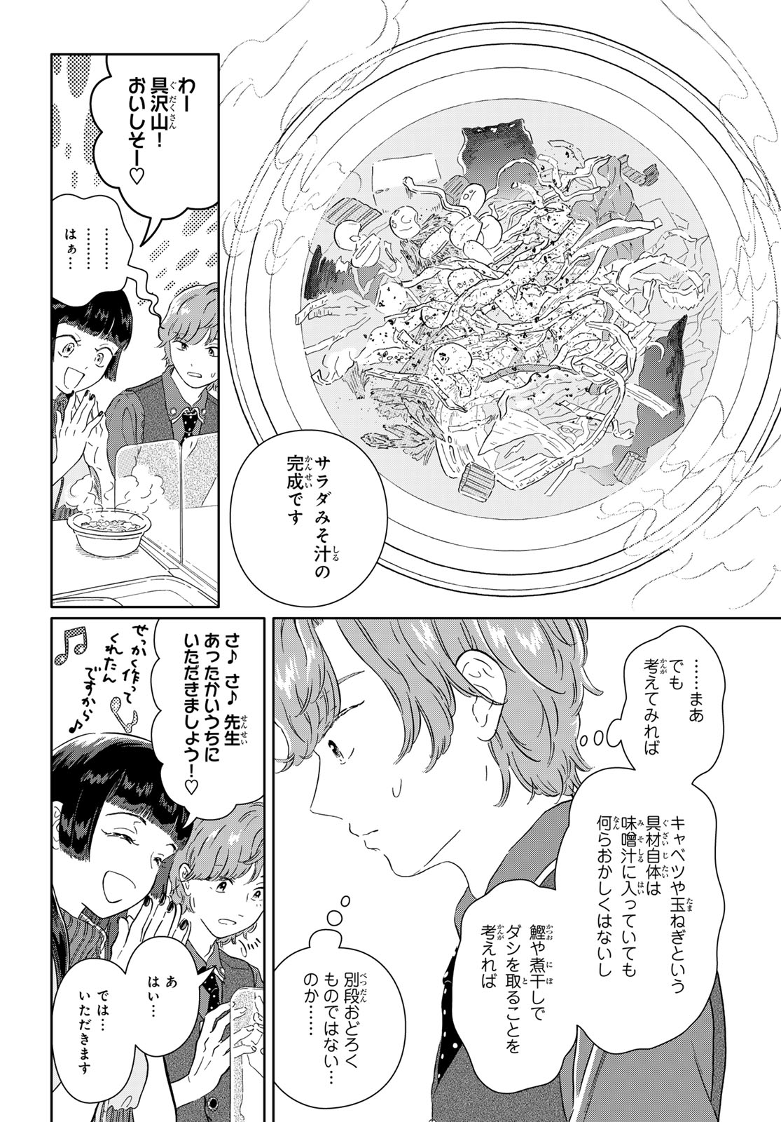 Gaku Shoku Girl Chapter 14 13ページ