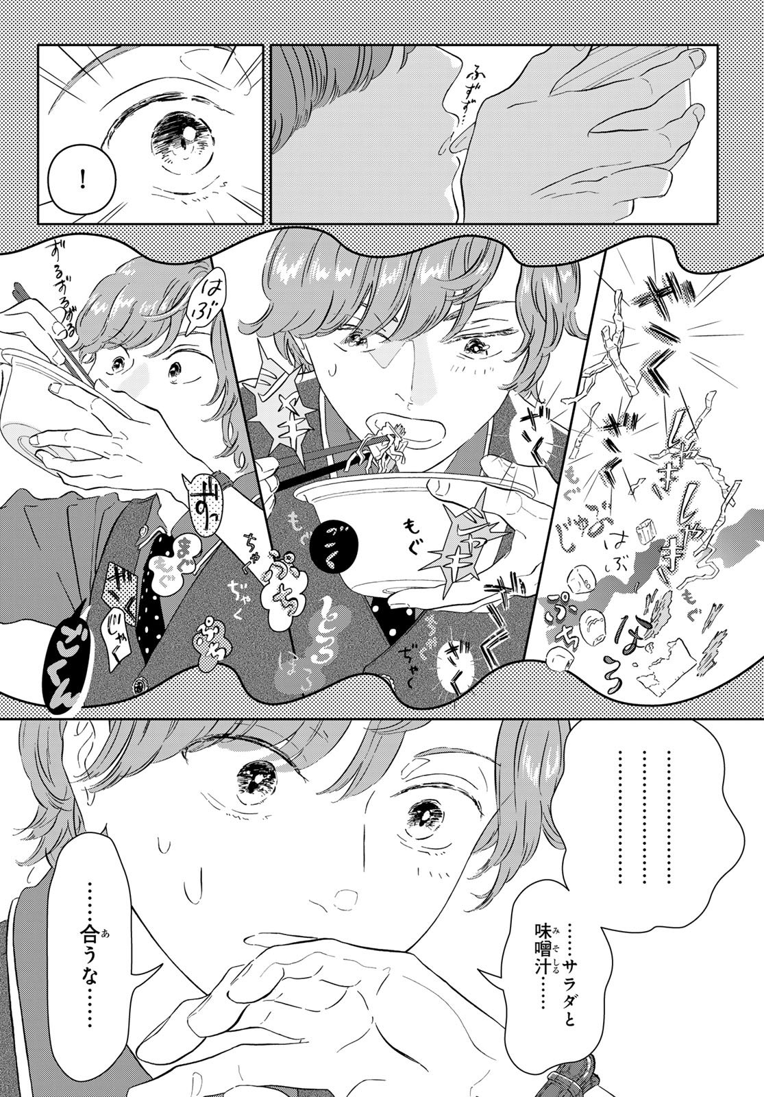 Gaku Shoku Girl Chapter 14 14ページ