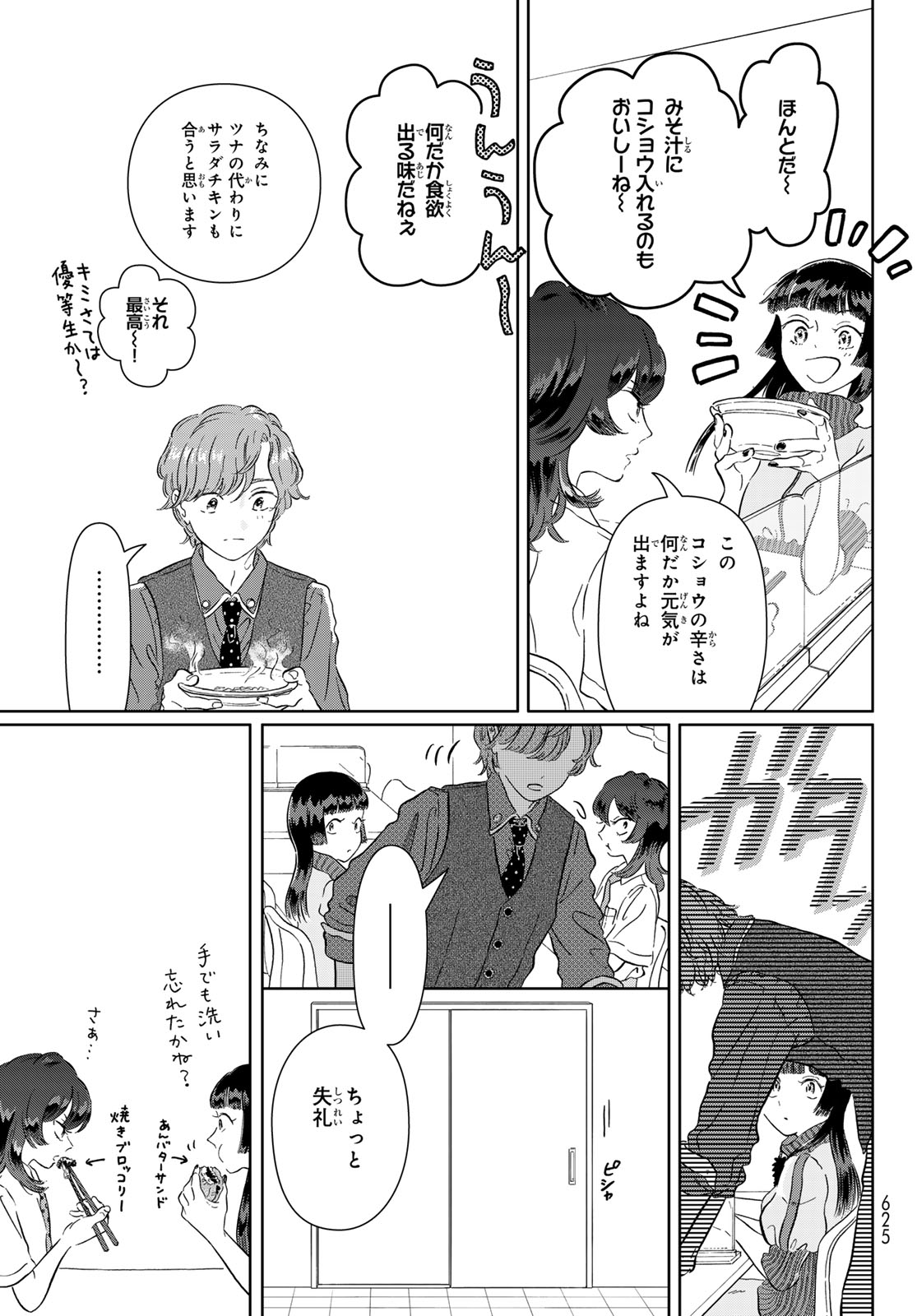 Gaku Shoku Girl Chapter 14 15ページ