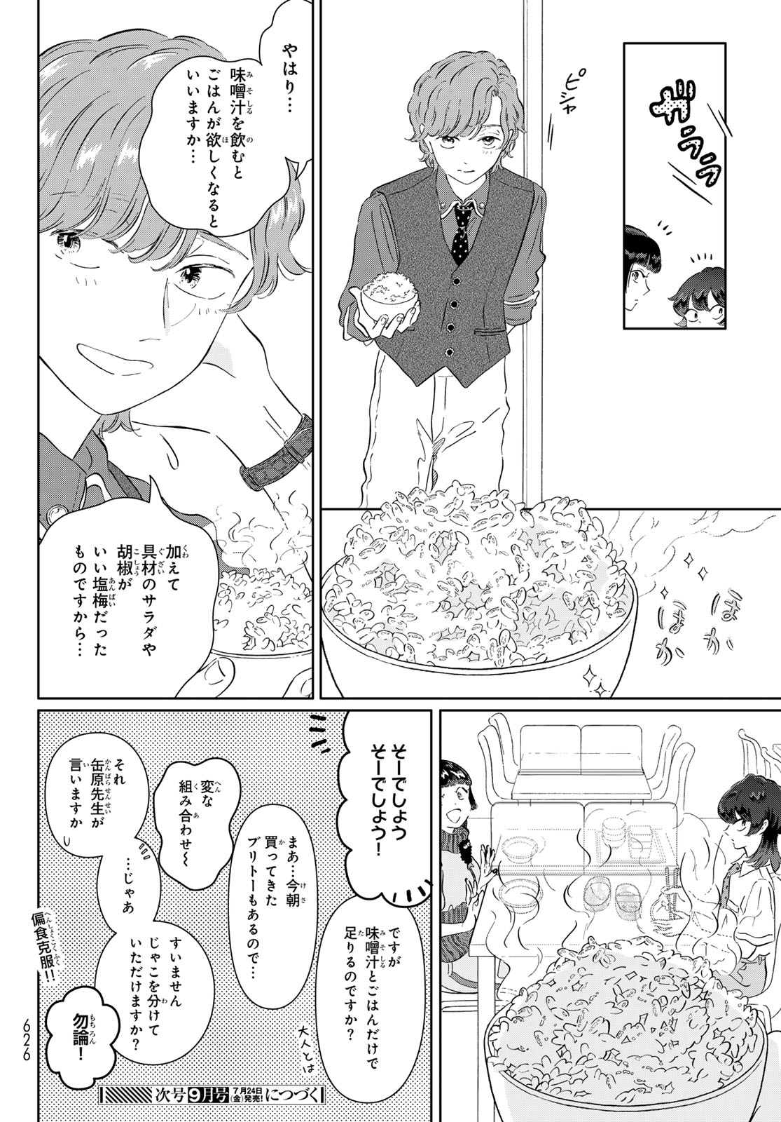 Gaku Shoku Girl Chapter 14 16ページ