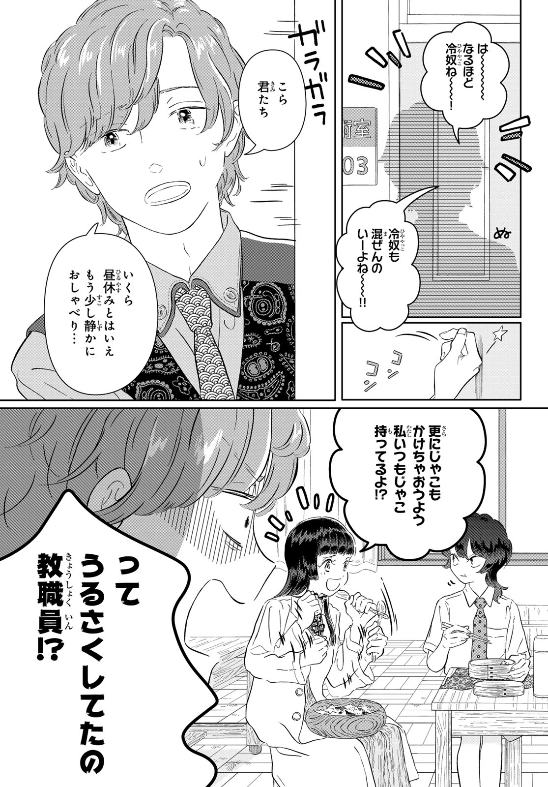 Gaku Shoku Girl Chapter 14 3ページ