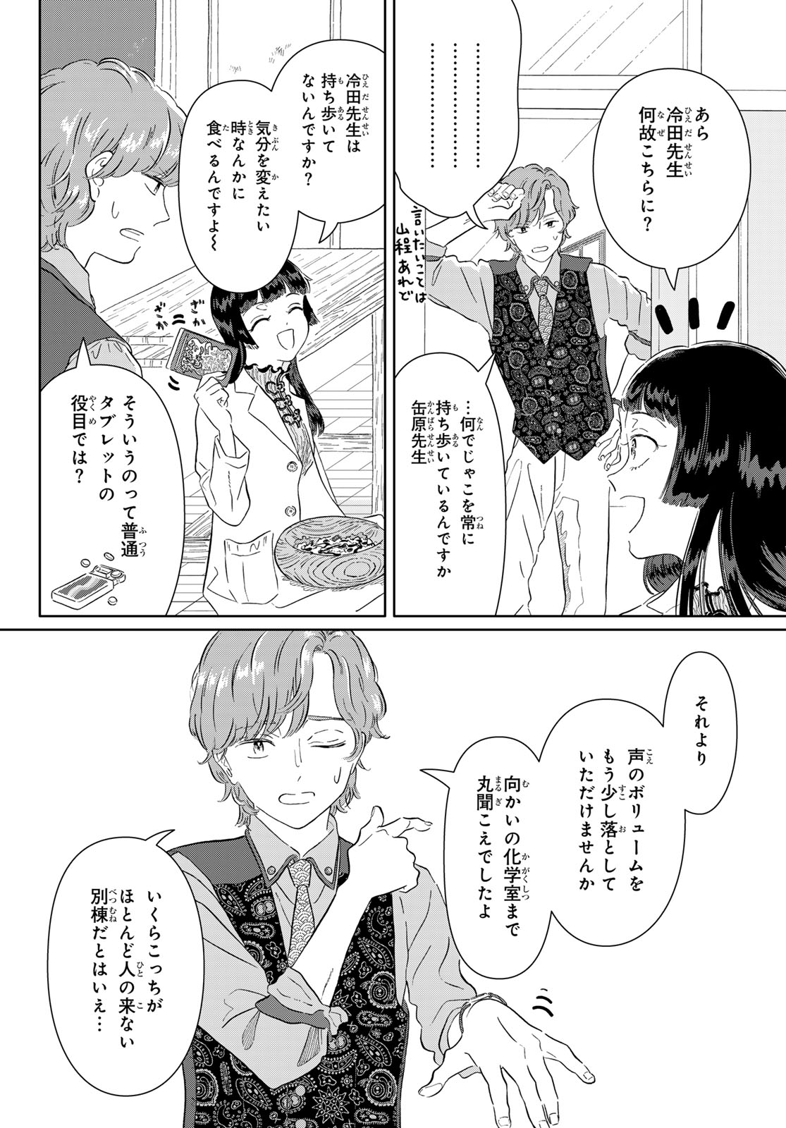 Gaku Shoku Girl Chapter 14 4ページ