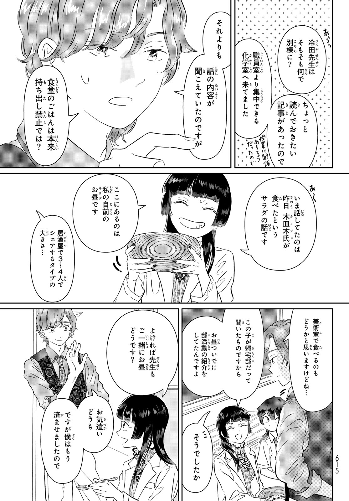 Gaku Shoku Girl Chapter 14 5ページ