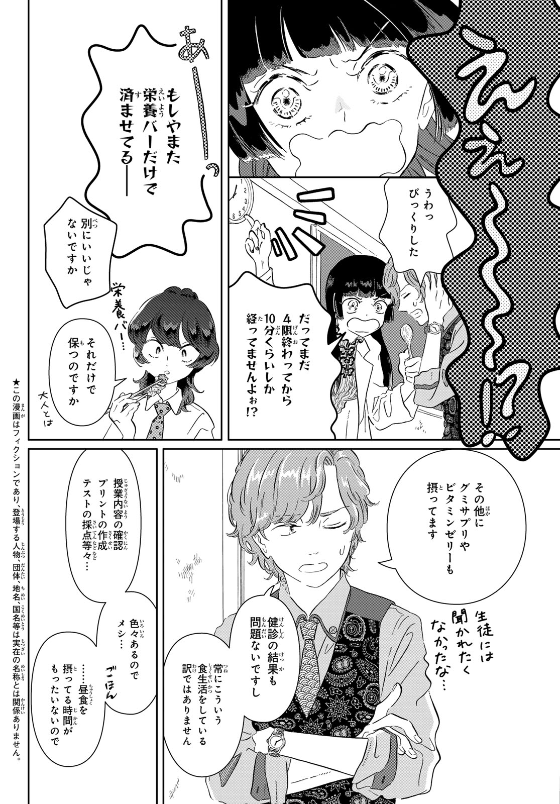 Gaku Shoku Girl Chapter 14 6ページ