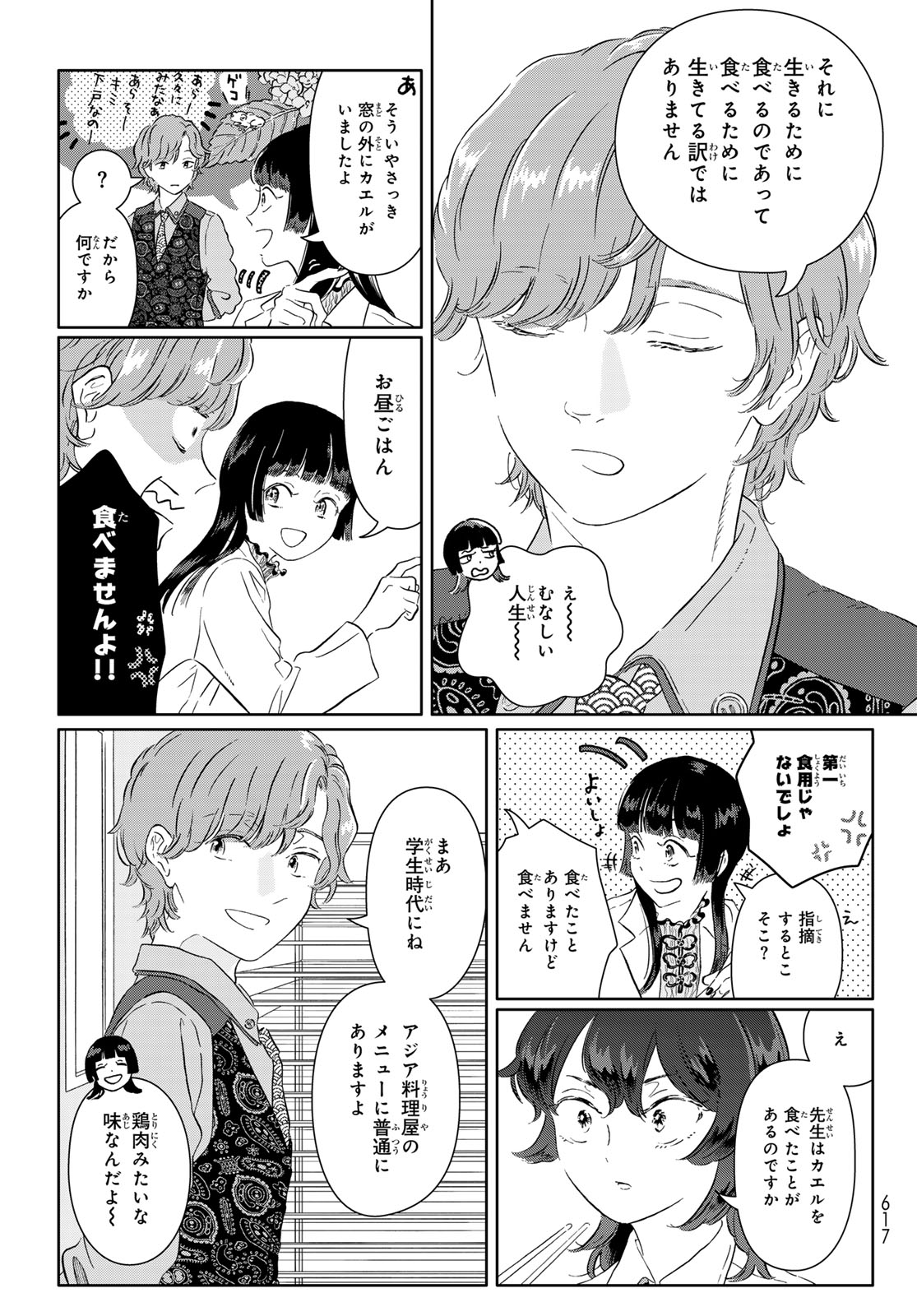 Gaku Shoku Girl Chapter 14 7ページ