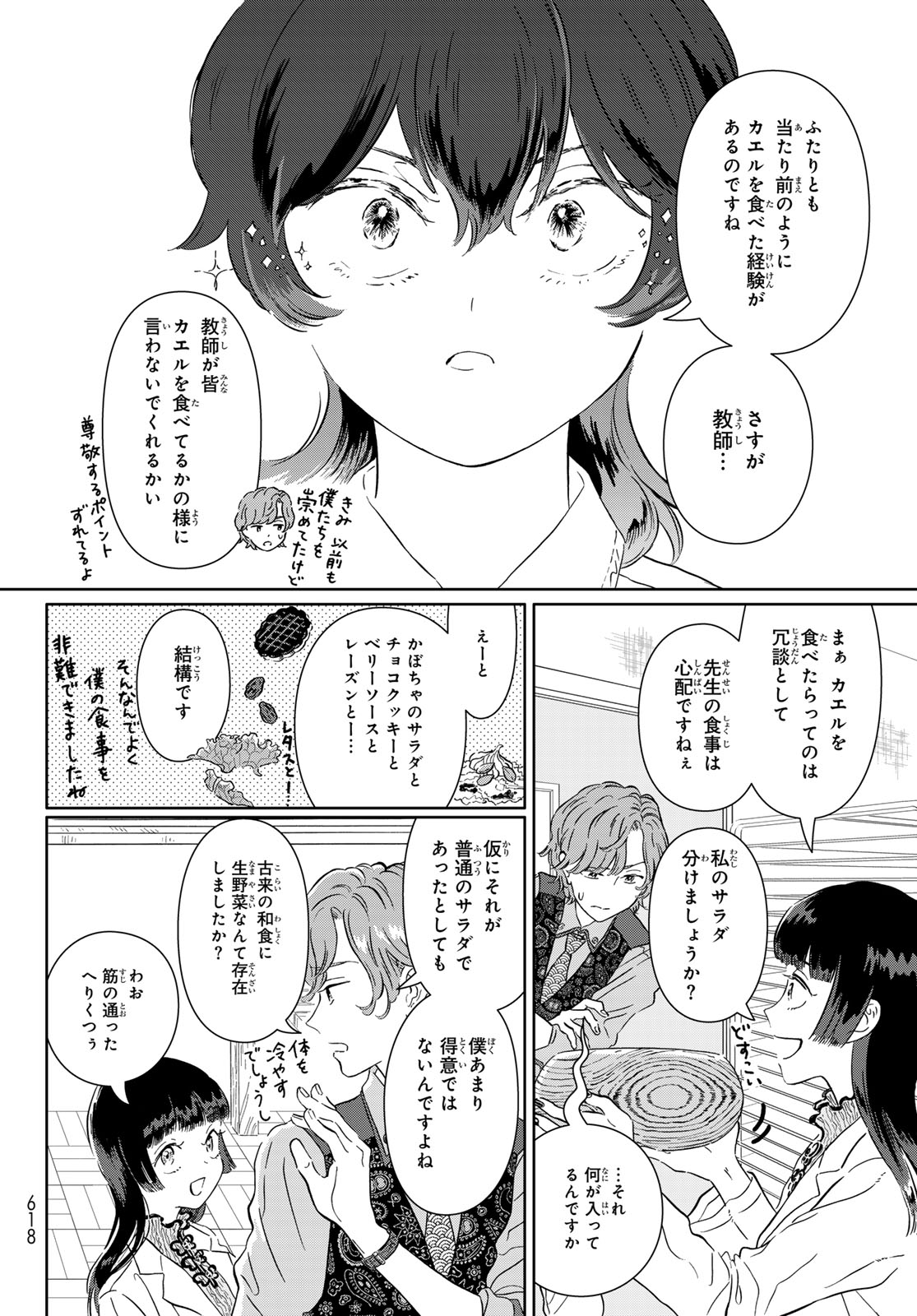 Gaku Shoku Girl Chapter 14 8ページ