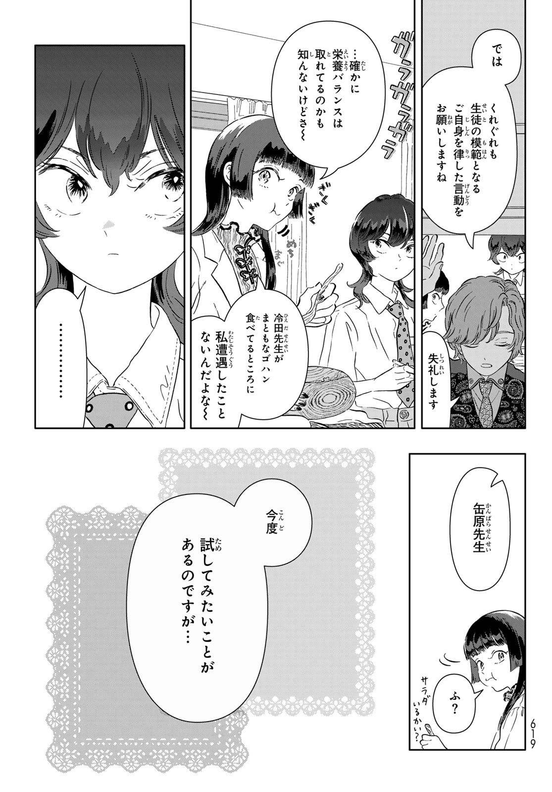 Gaku Shoku Girl Chapter 14 9ページ