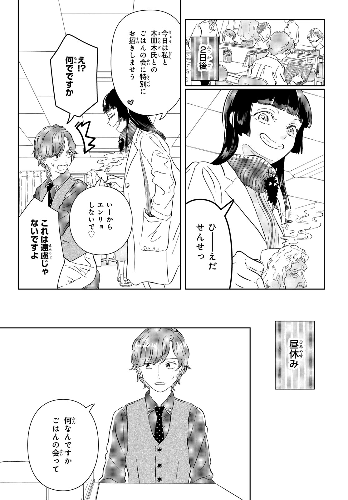 Gaku Shoku Girl Chapter 14 10ページ