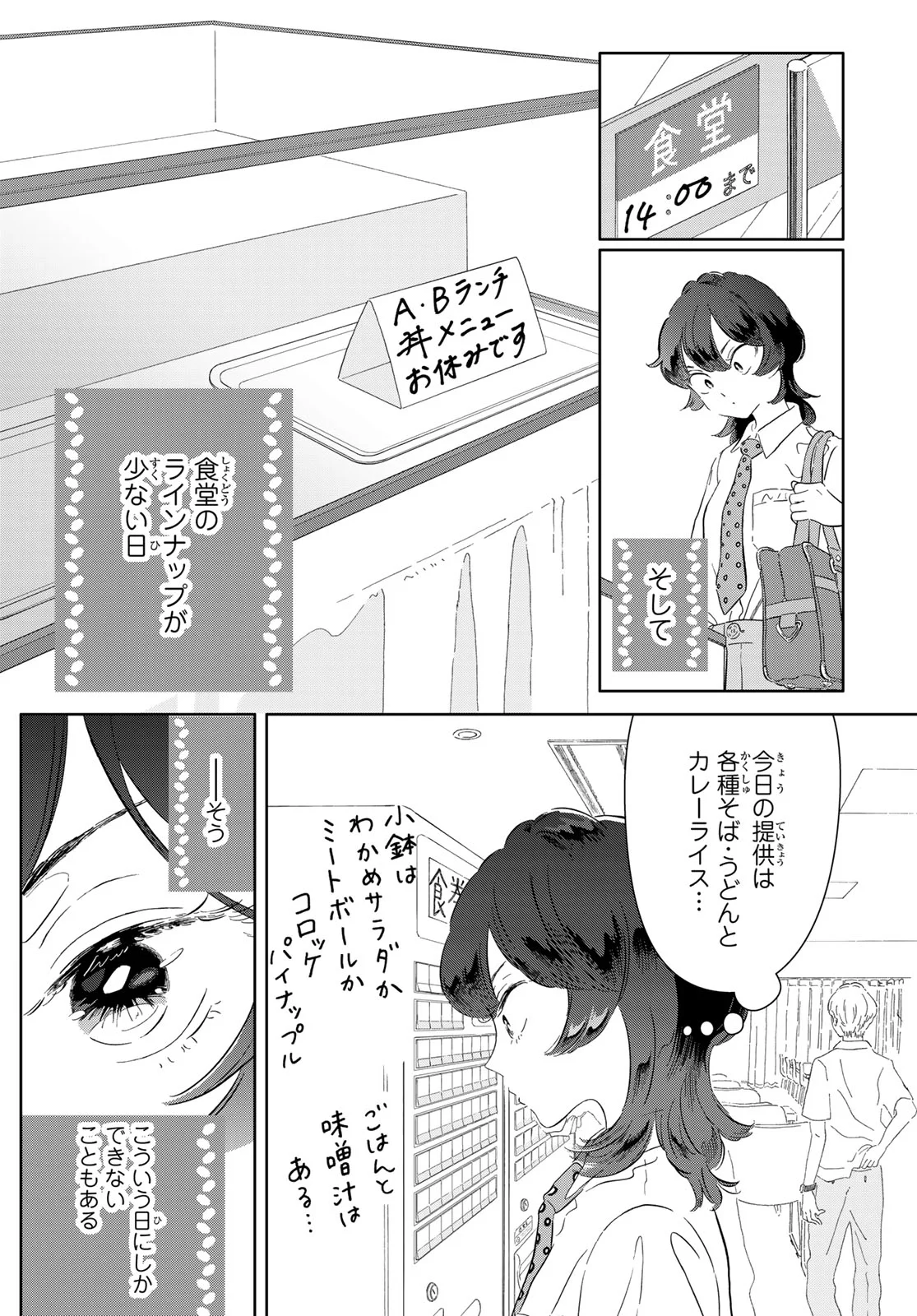 Gaku Shoku Girl Chapter 15 2ページ