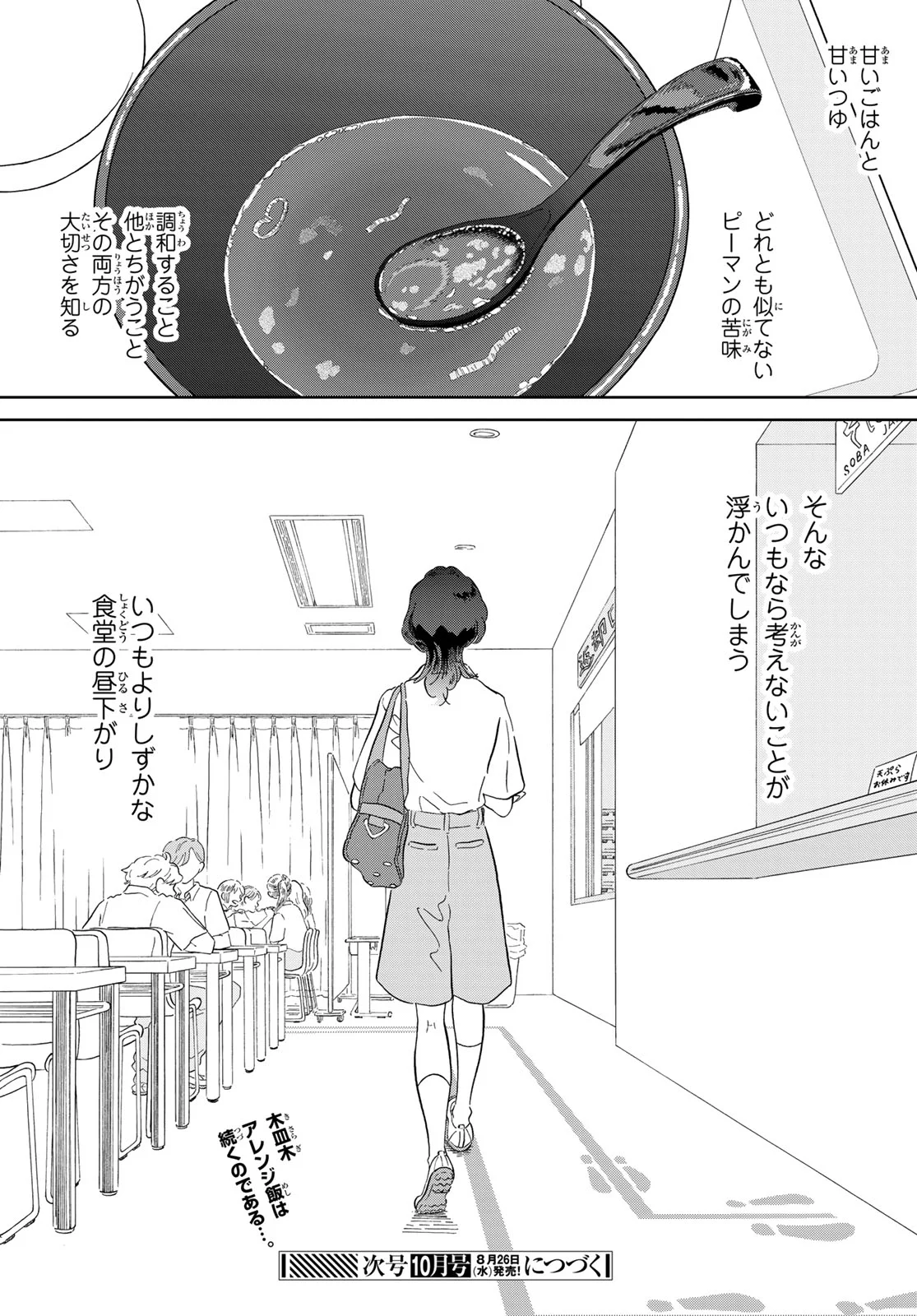 Gaku Shoku Girl Chapter 15 11ページ