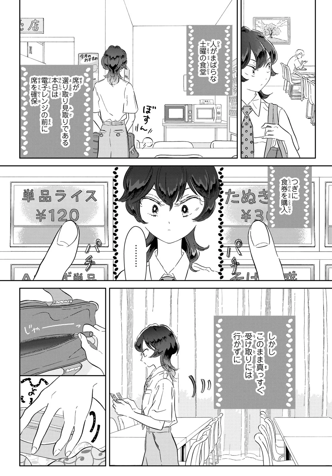 Gaku Shoku Girl Chapter 15 3ページ