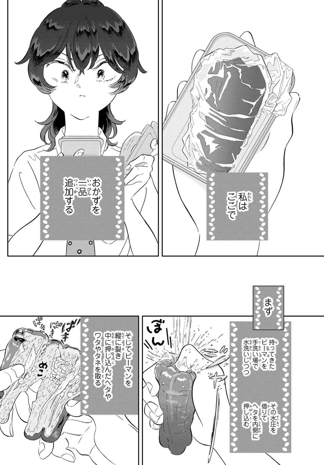 Gaku Shoku Girl Chapter 15 4ページ