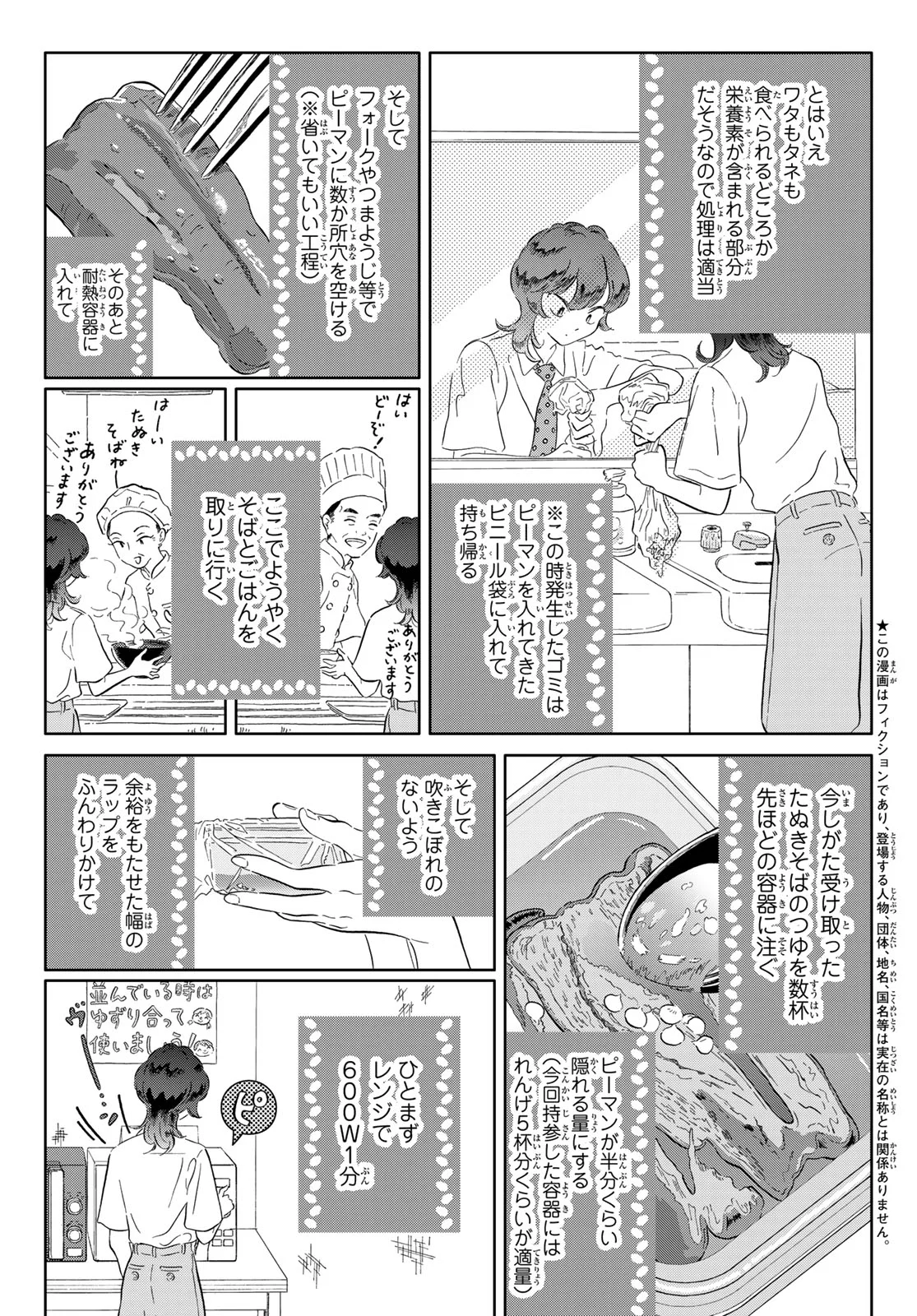 Gaku Shoku Girl Chapter 15 5ページ