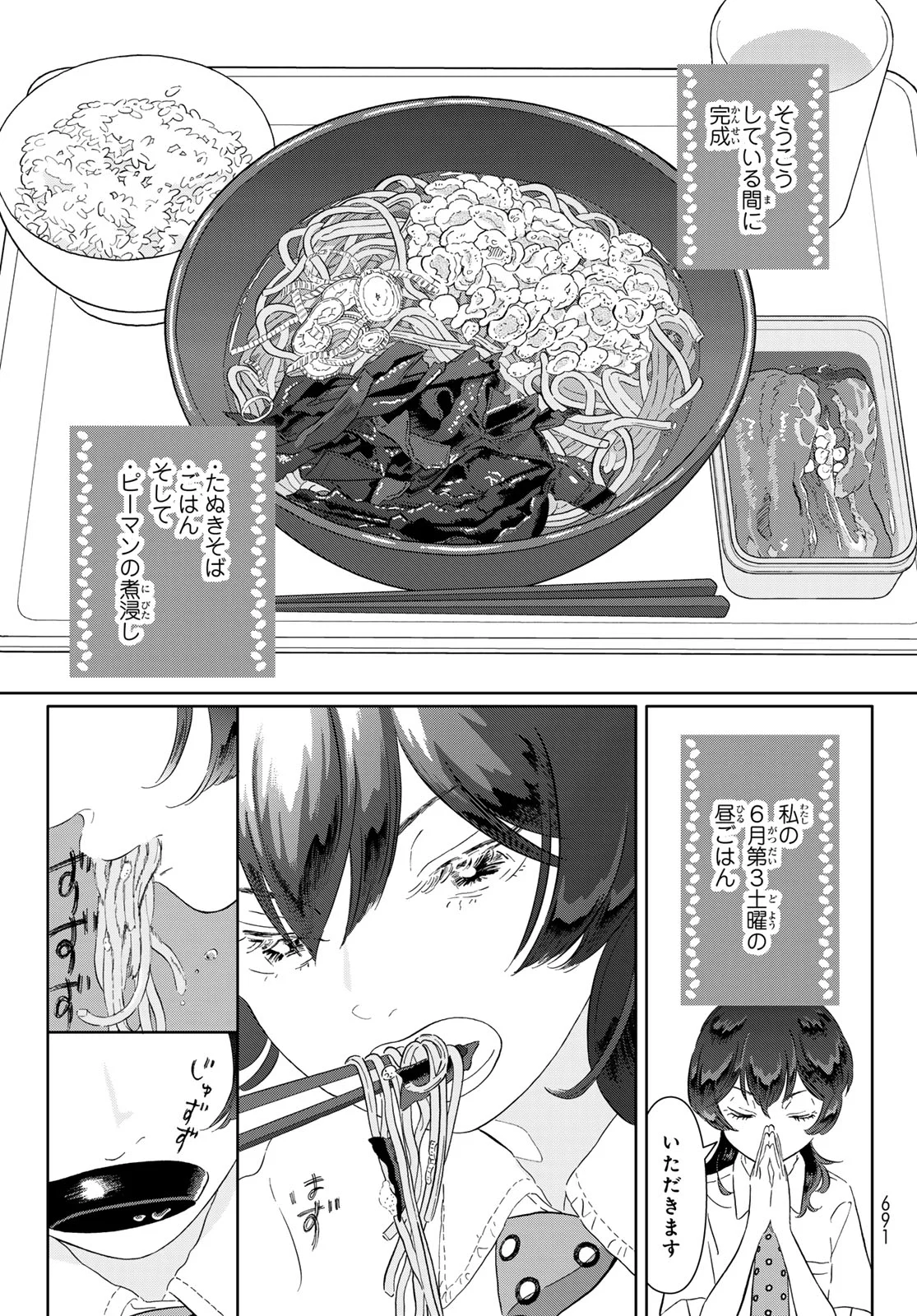 Gaku Shoku Girl Chapter 15 7ページ