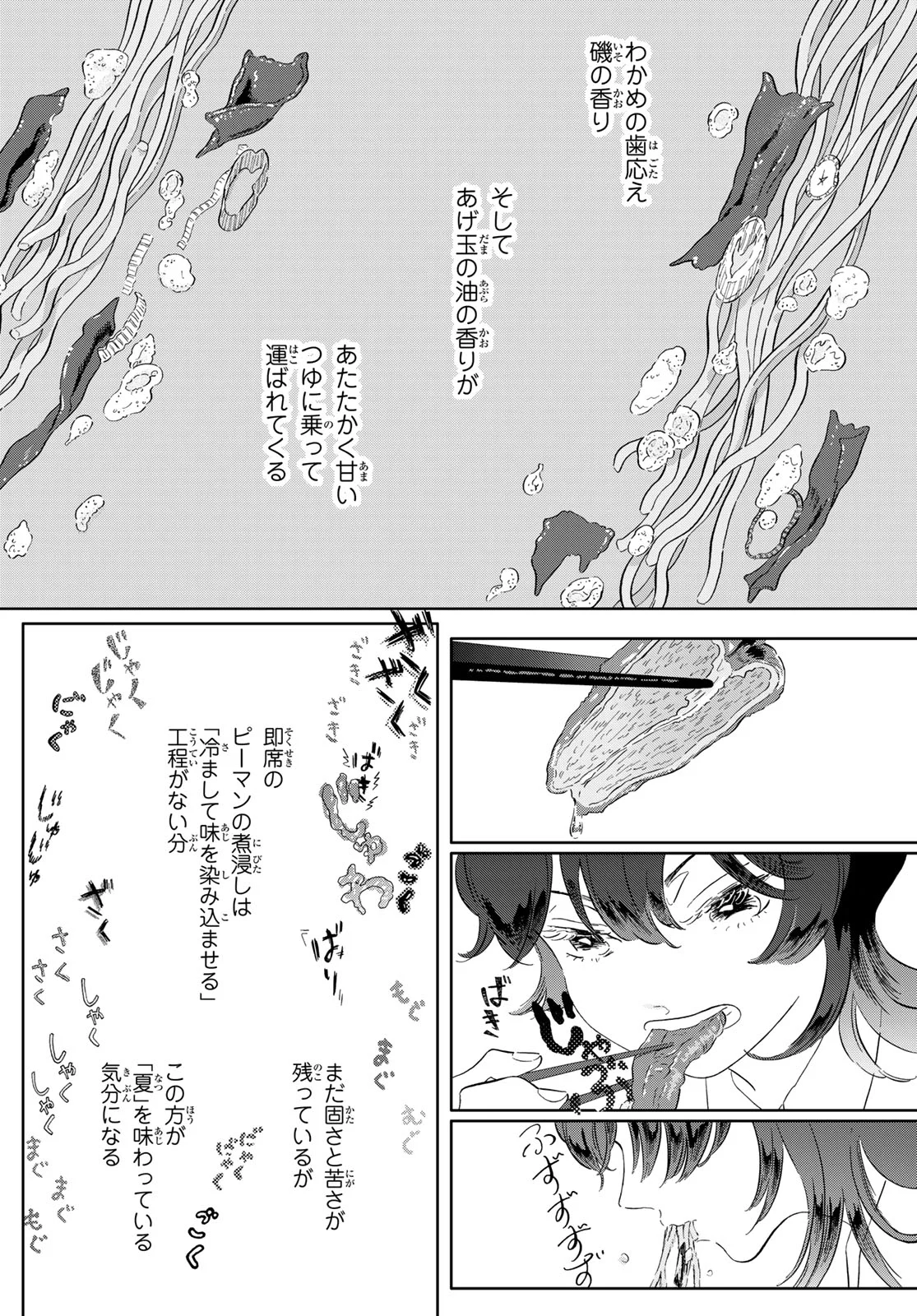 Gaku Shoku Girl Chapter 15 8ページ