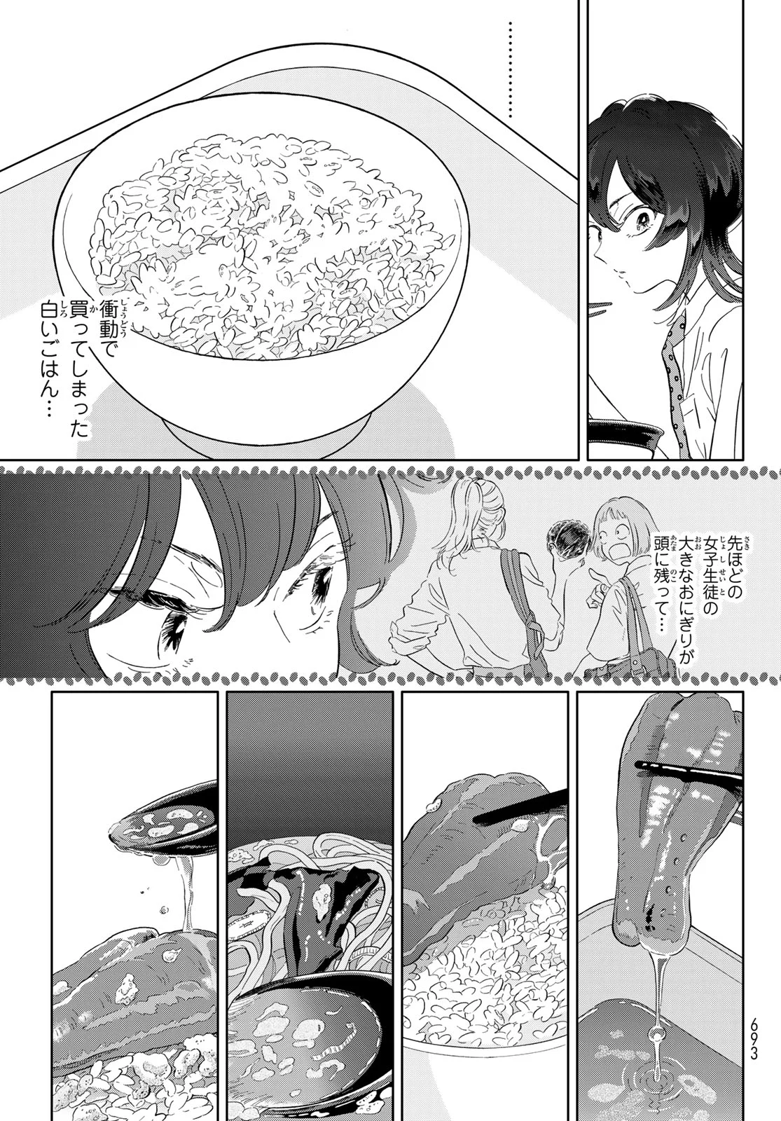 Gaku Shoku Girl Chapter 15 9ページ
