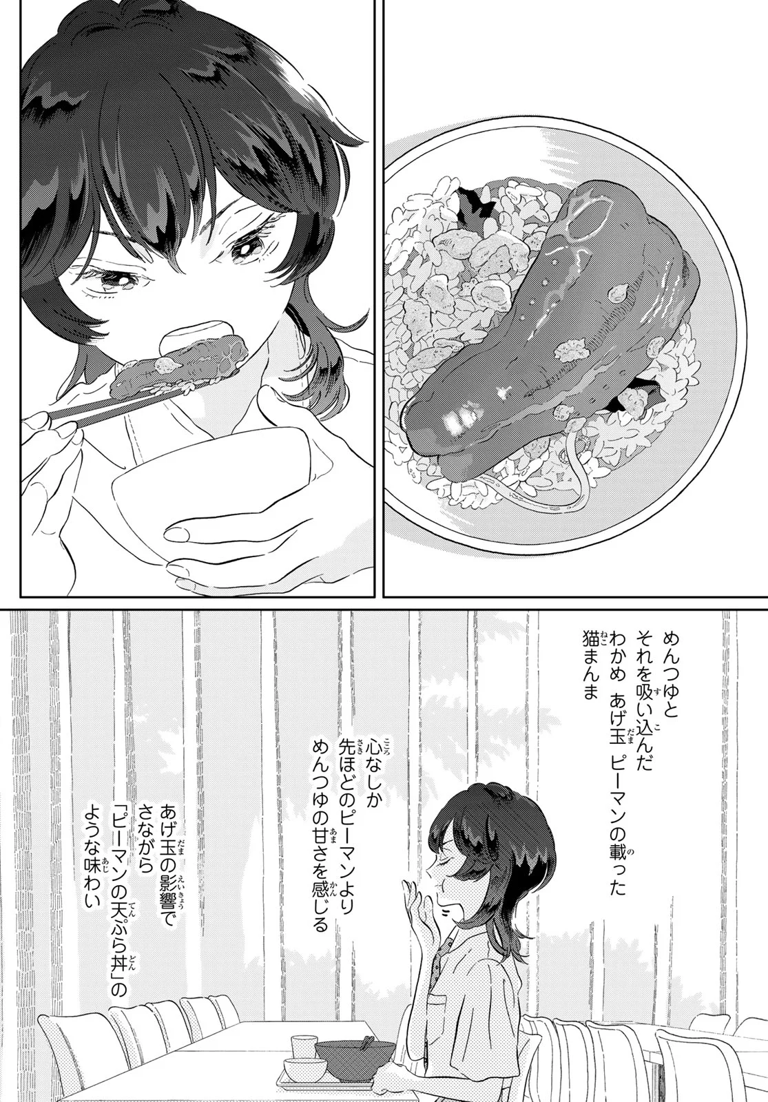 Gaku Shoku Girl Chapter 15 10ページ