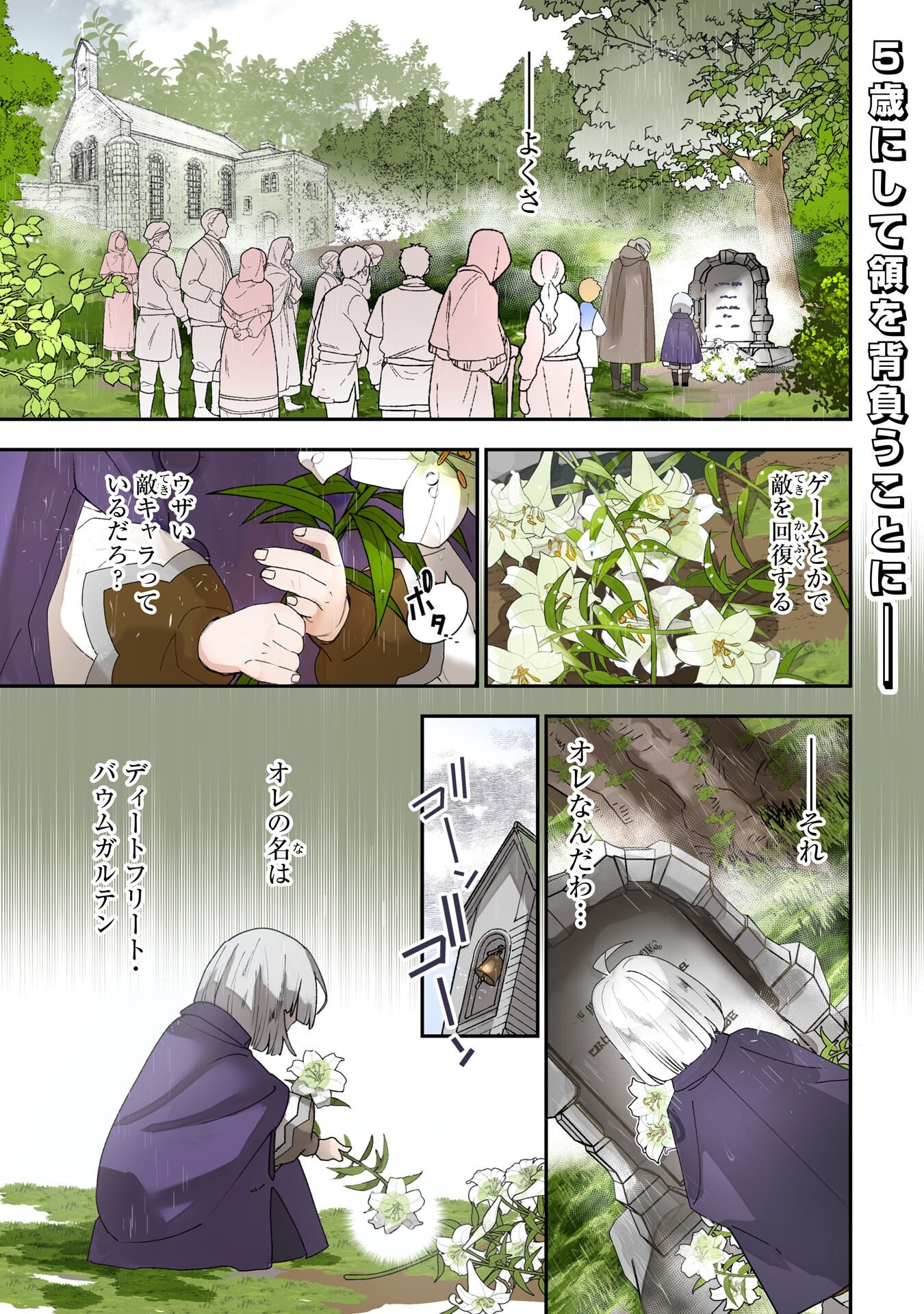 Mob Damashii Chapter 1 1ページ