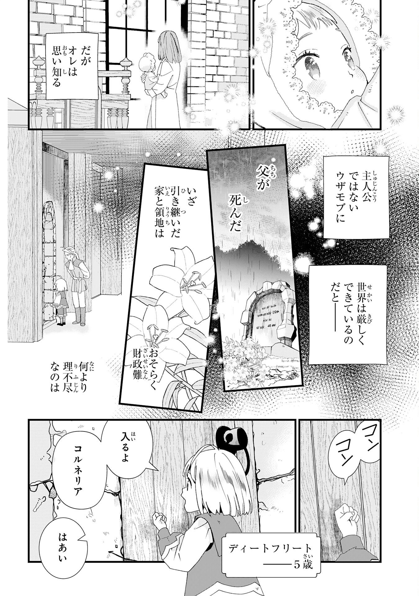 Mob Damashii Chapter 1 14ページ