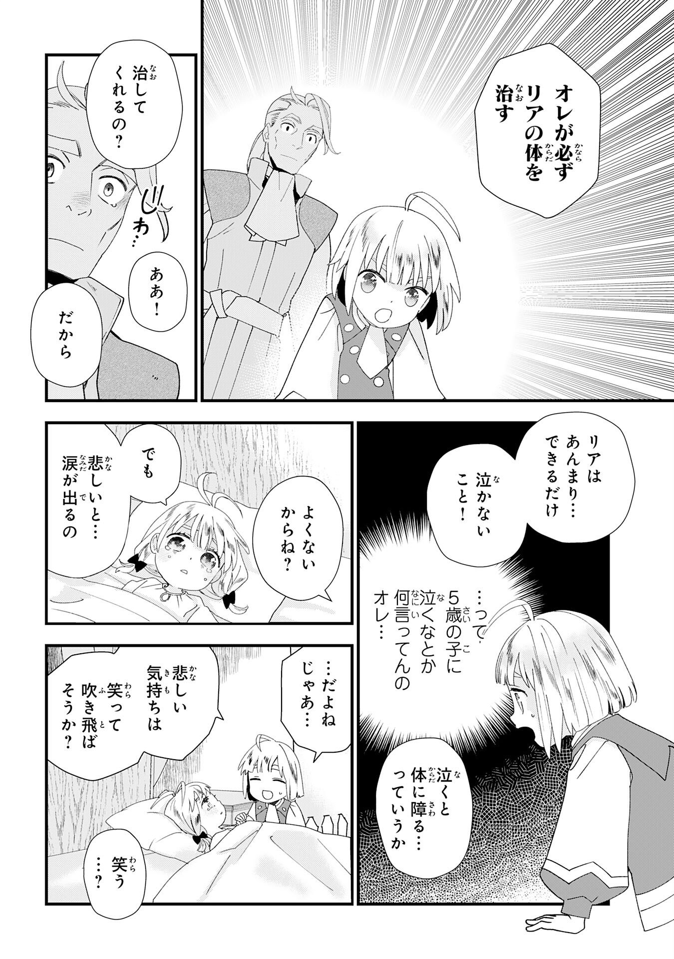 Mob Damashii Chapter 1 20ページ