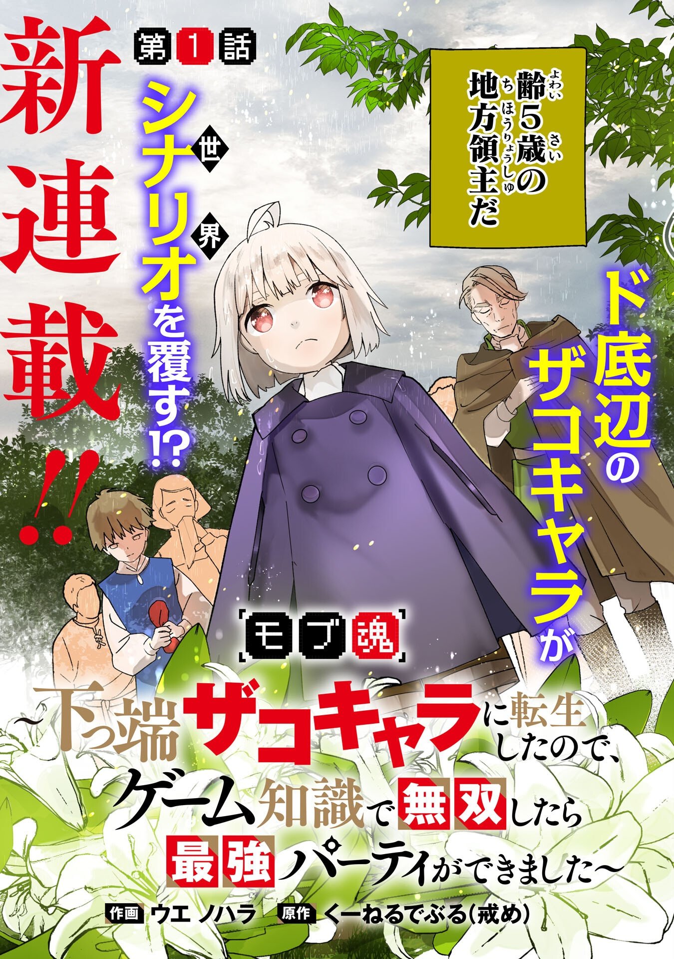 Mob Damashii Chapter 1 3ページ