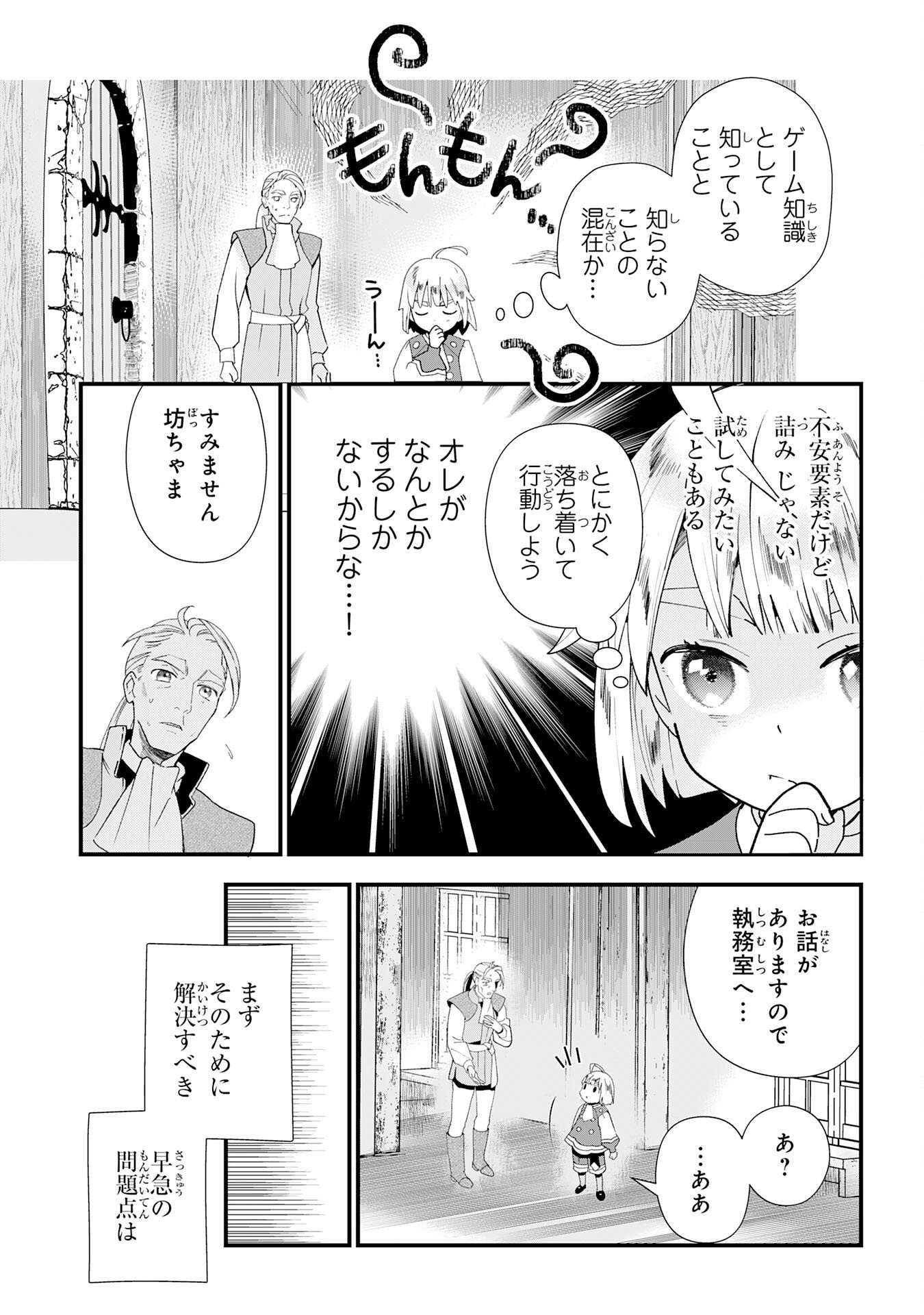 Mob Damashii Chapter 1 27ページ