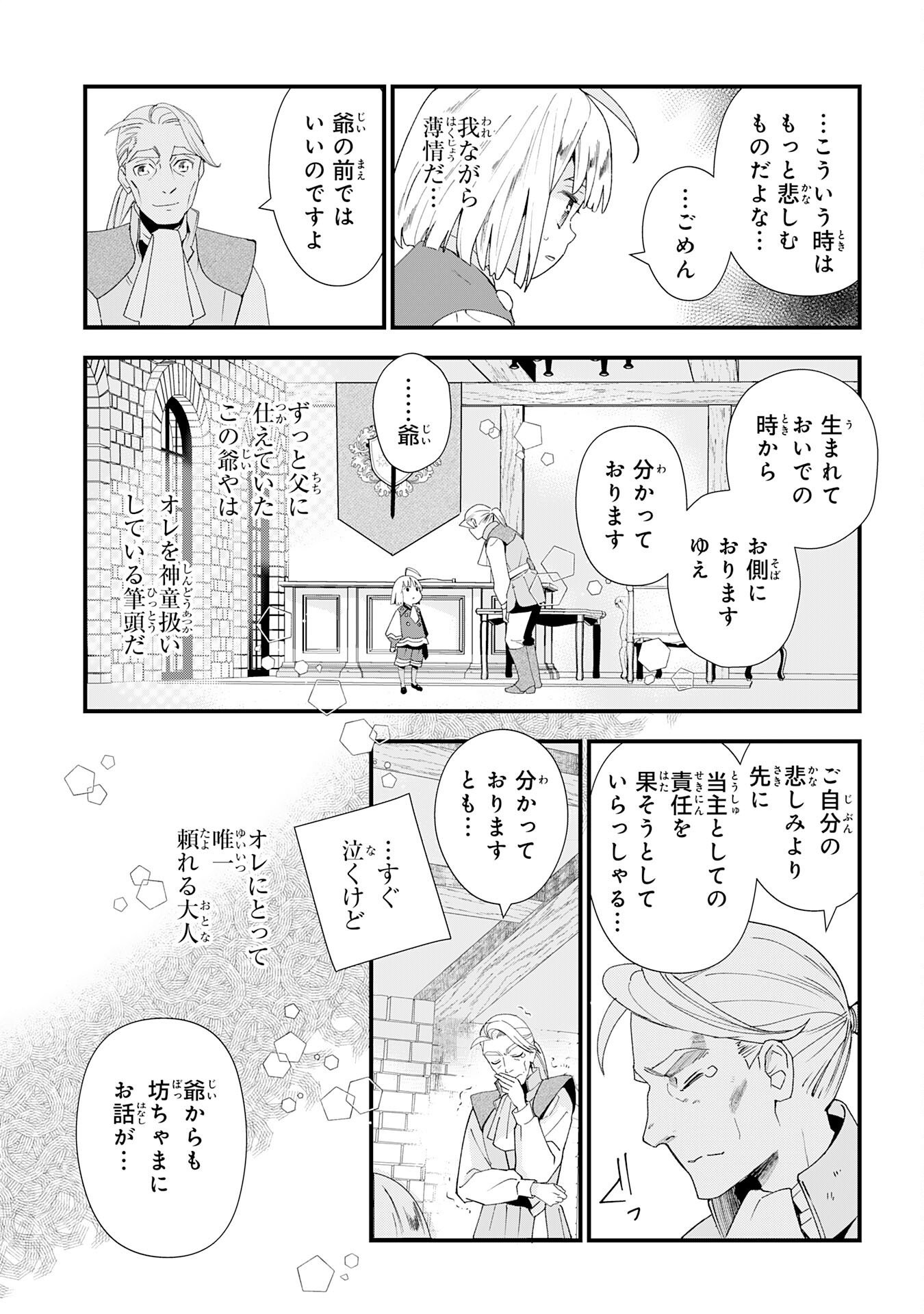 Mob Damashii Chapter 1 29ページ