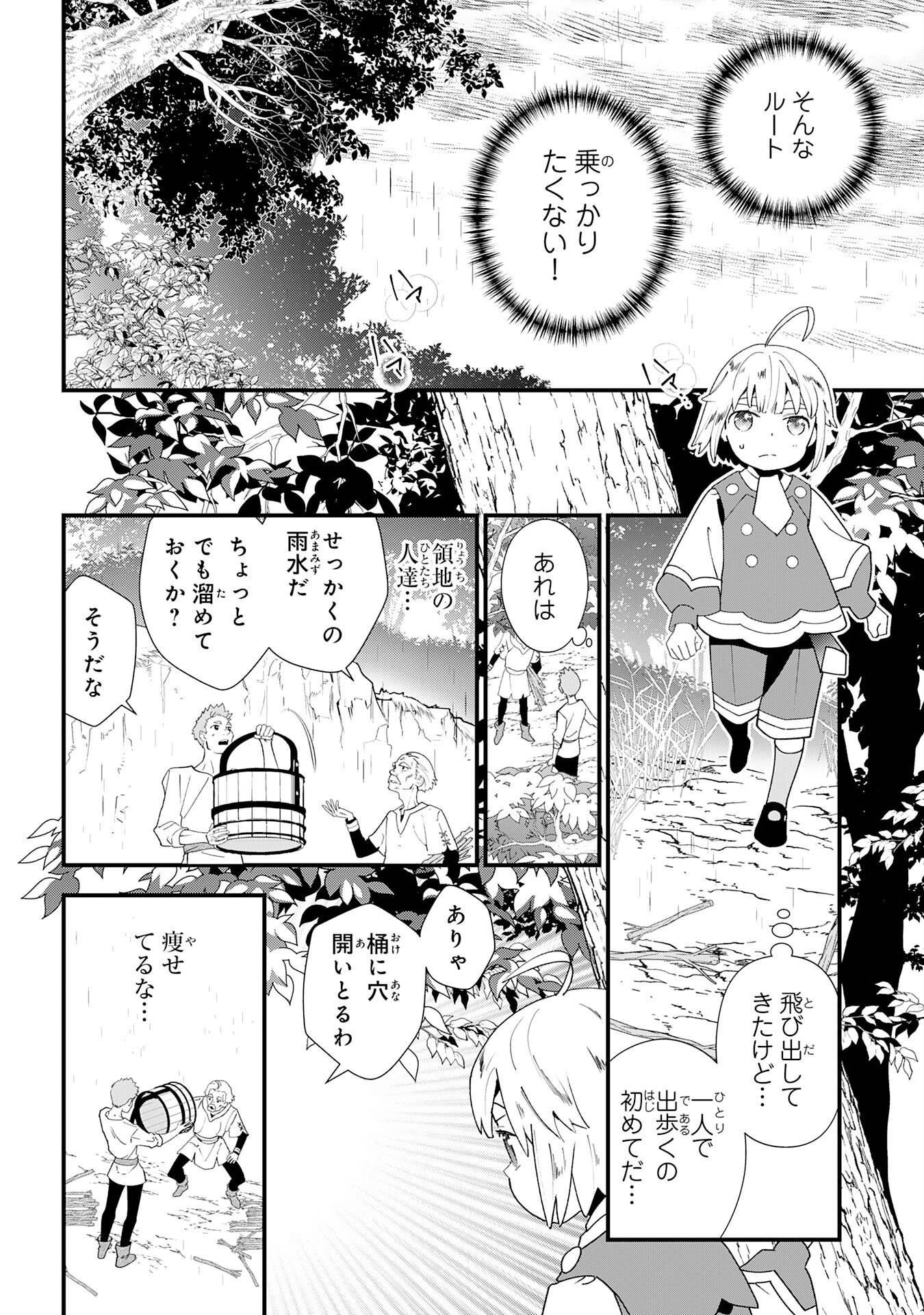 Mob Damashii Chapter 1 32ページ