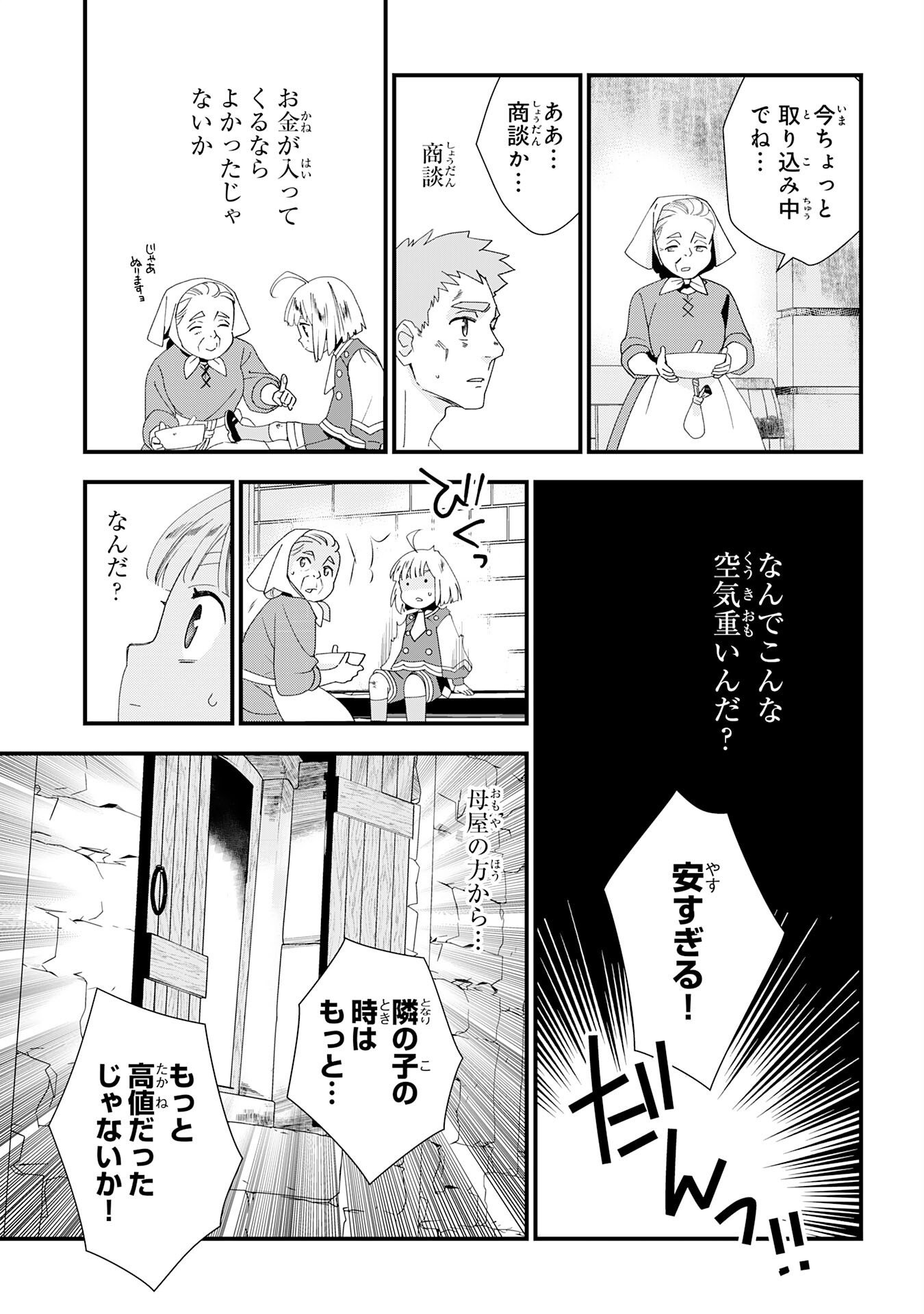 Mob Damashii Chapter 1 35ページ